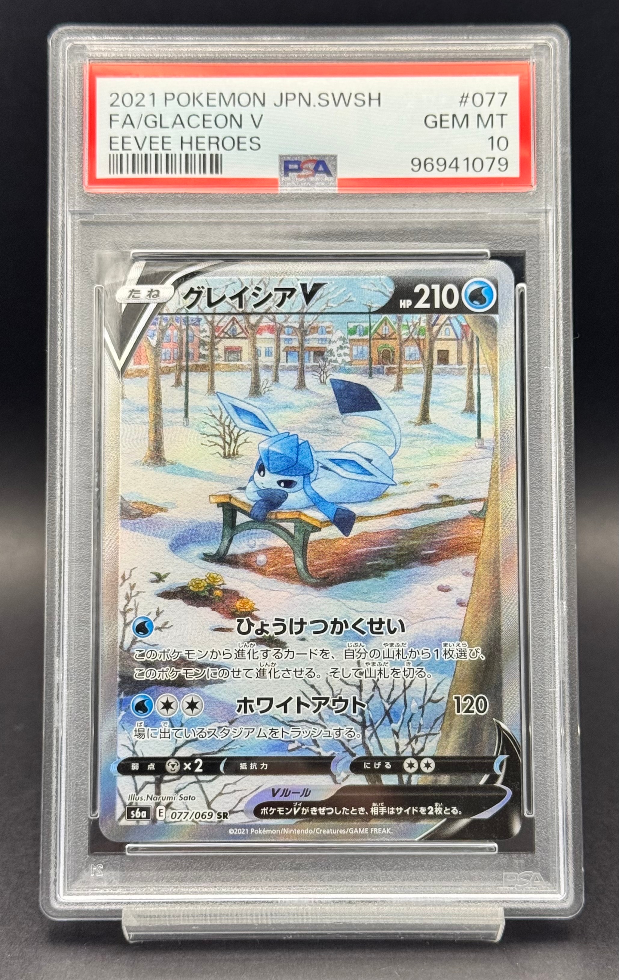 グレイシアV SR: SA[S6a 077/069](強化拡張パック「イーブイヒーローズ」)