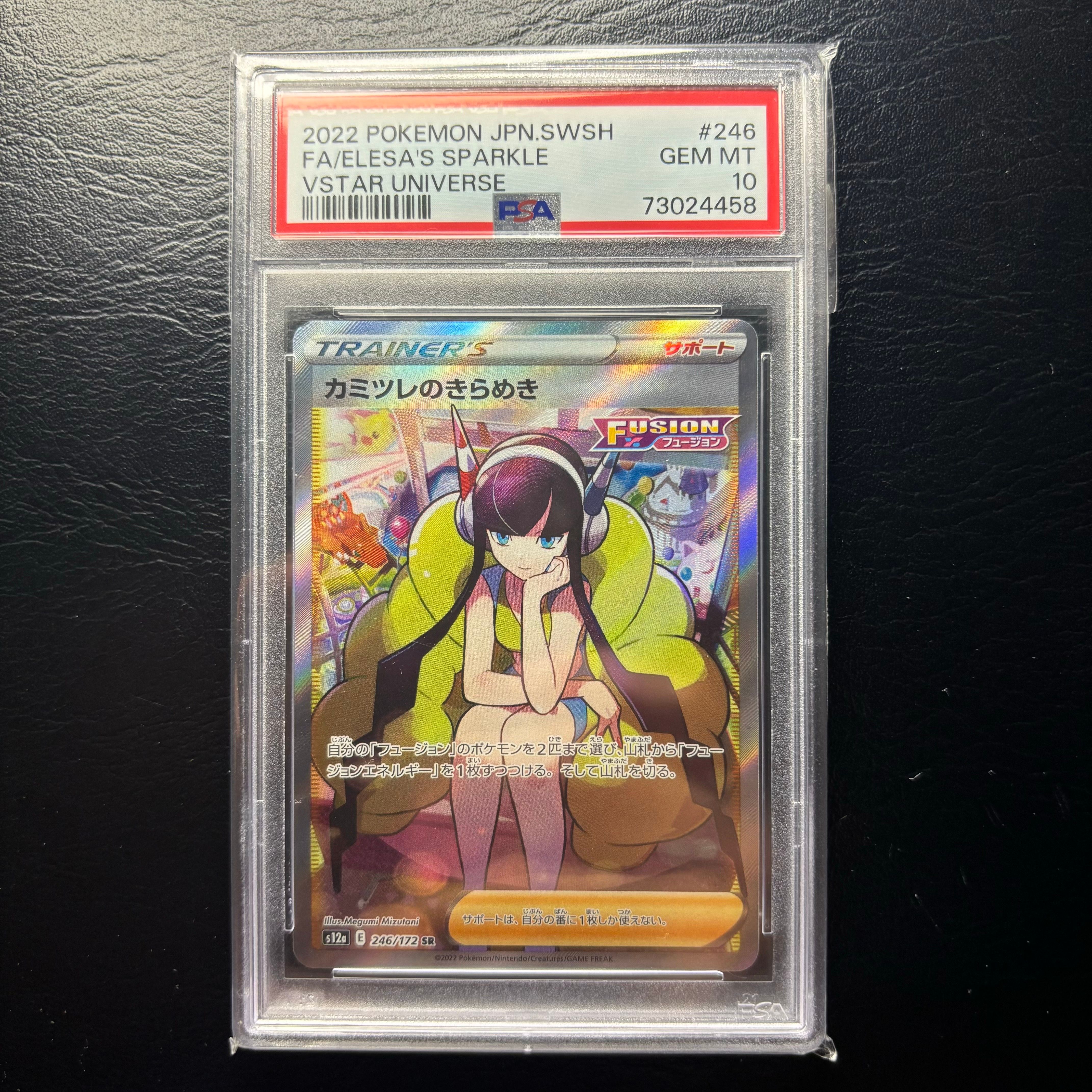 カミツレのきらめき SR[s12a 246/172](ハイクラスパック「VSTARユニバース」)