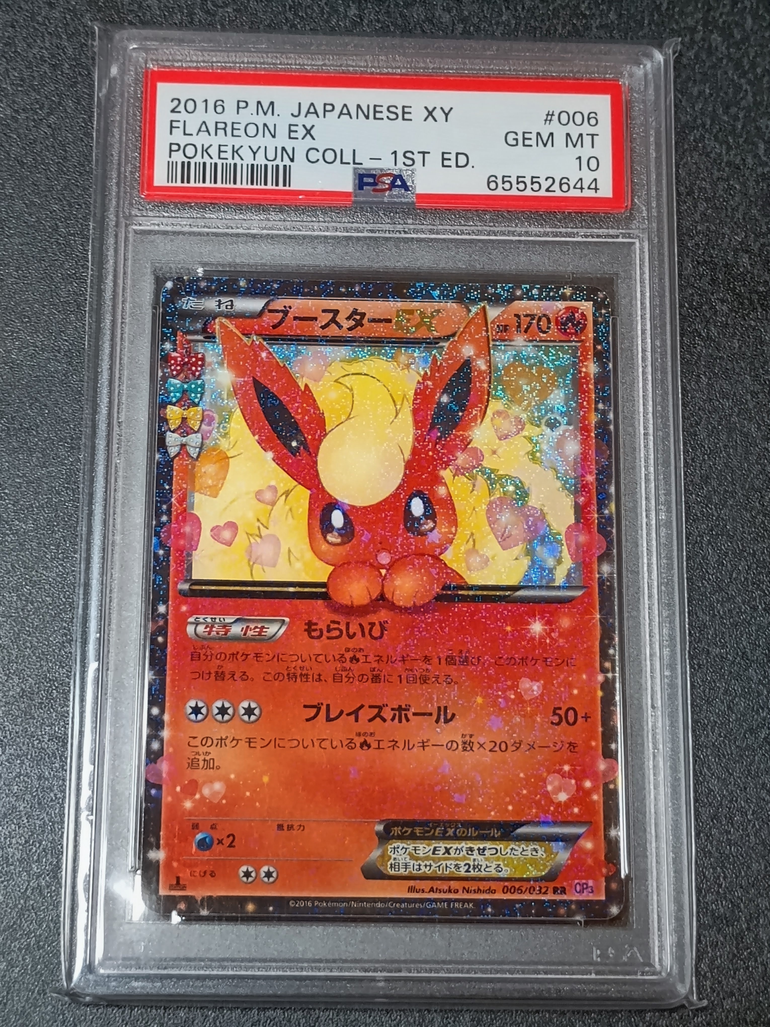 ブースターEX RR :1ED [CP3 006/032](コンセプトパック「ポケキュンコレクション」)