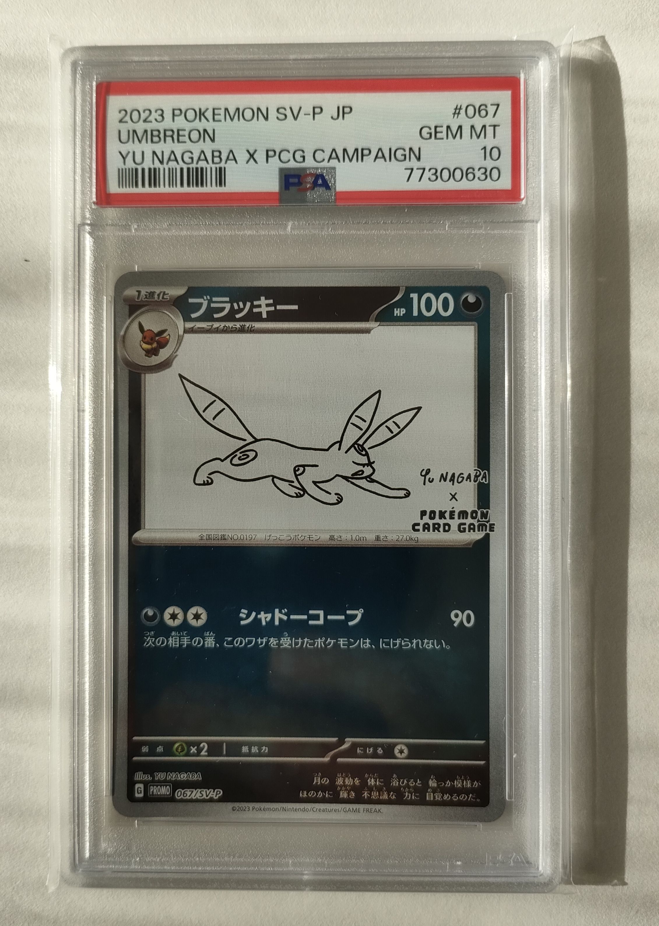 ブラッキー: プロモ (ナガバブラッキー) [SV-P 067](「YU NAGABA×ポケモンカードゲーム」プロモーションカード「SV-P」)