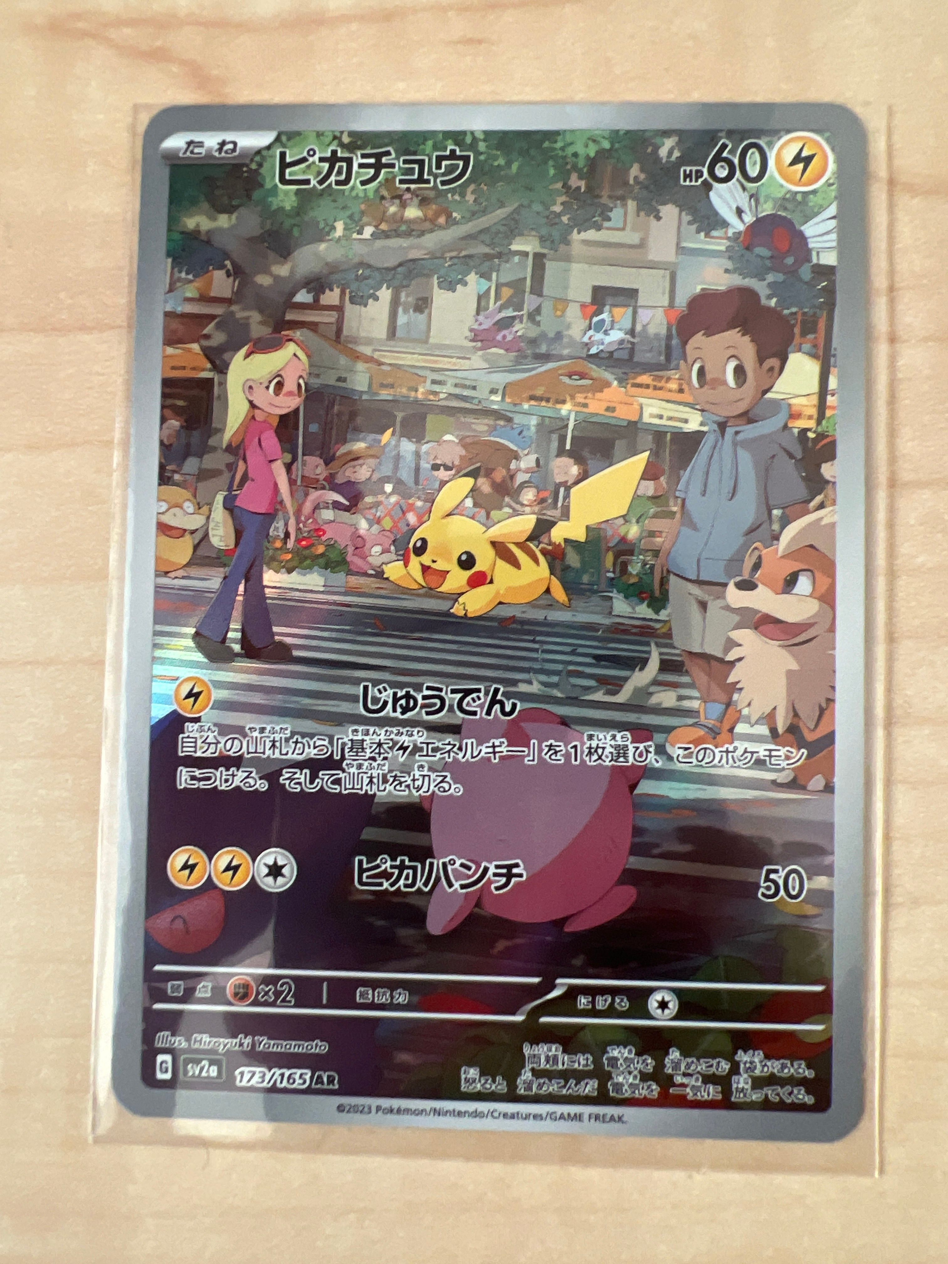 ピカチュウ AR[SV2a 173/165](強化拡張パック「ポケモンカード151」)