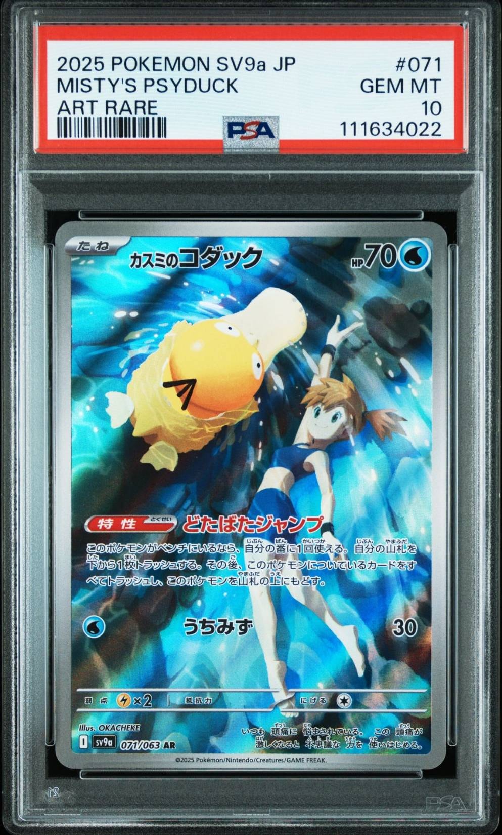 カスミのコダック AR [SV9a 071/063](強化拡張パック「熱風のアリーナ」)