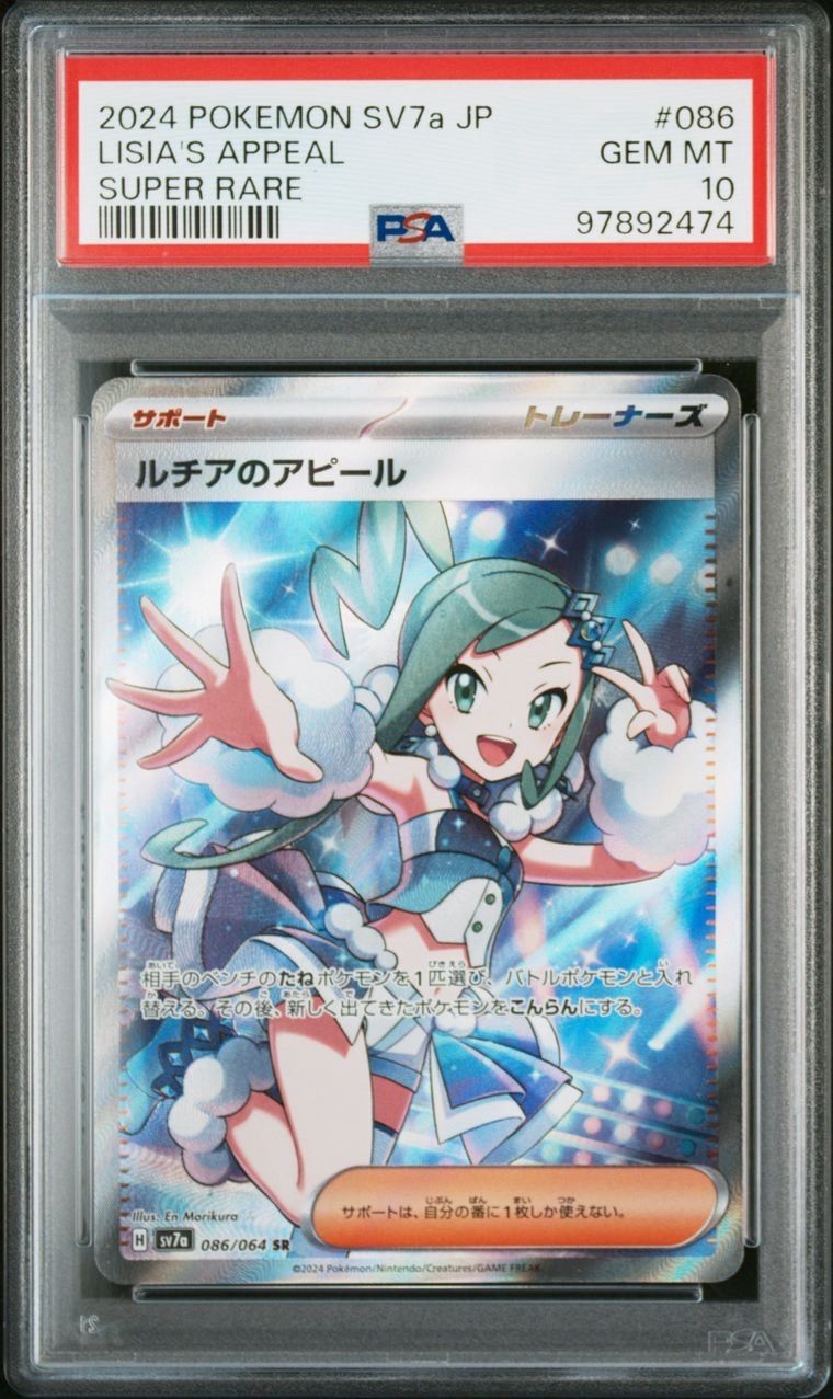 ルチアのアピール SR [SV7a 086/064](強化拡張パック「楽園ドラゴーナ」)