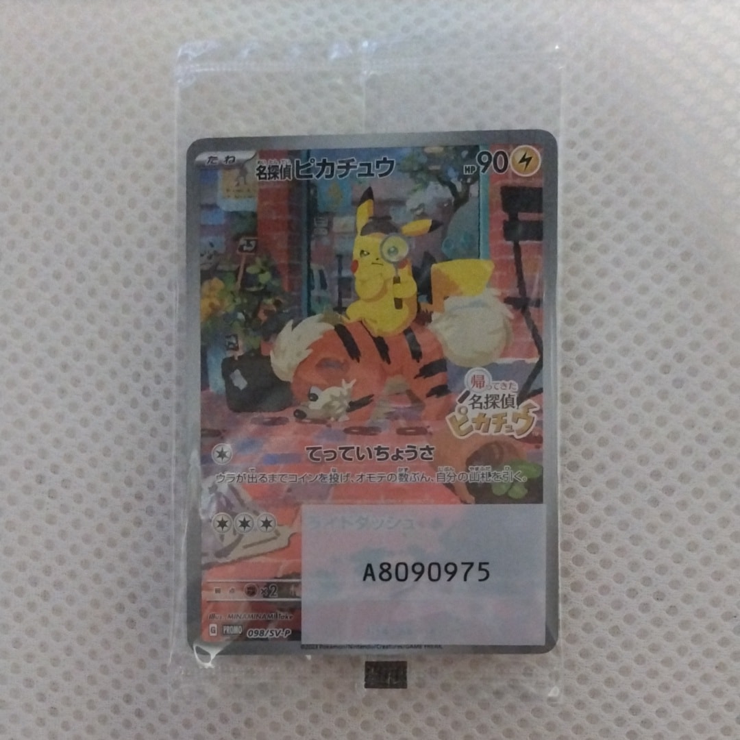 名探偵ピカチュウ: プロモ [SV-P 098](プロモーションカード「SV-P」)