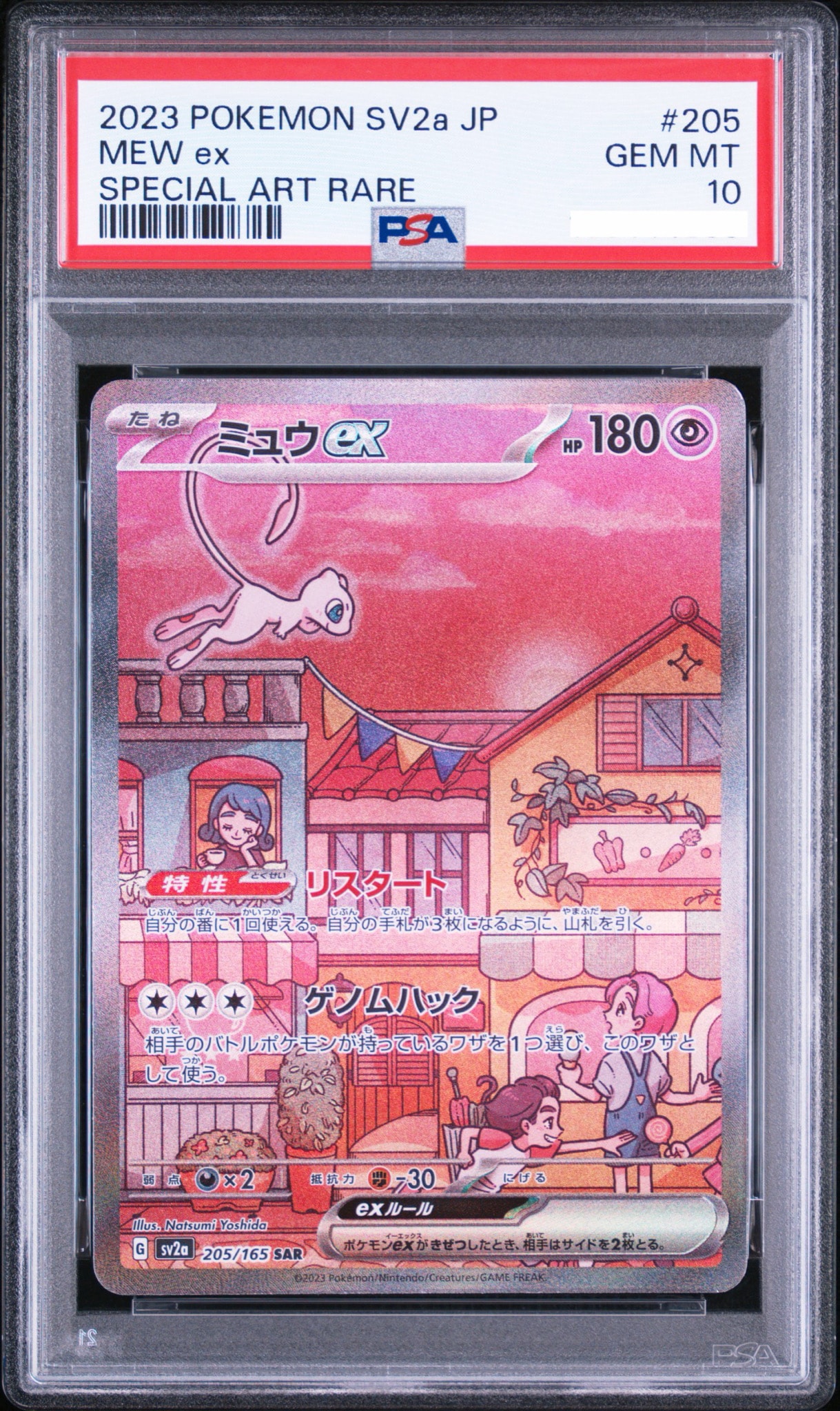 ミュウex SAR[SV2a 205/165](強化拡張パック「ポケモンカード151