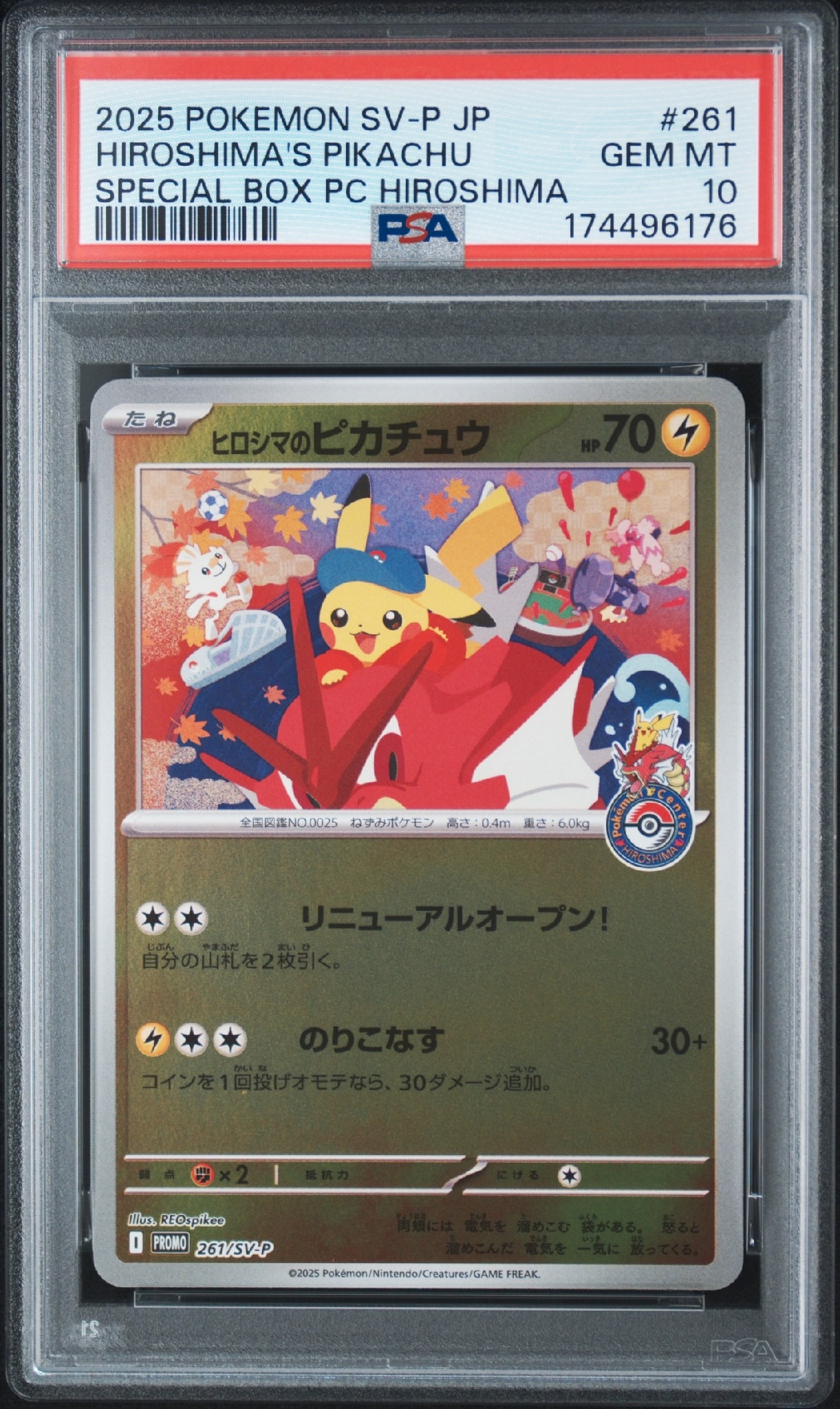 ヒロシマのピカチュウ P [SV-P 261](スペシャルBOX「ポケモンセンター
