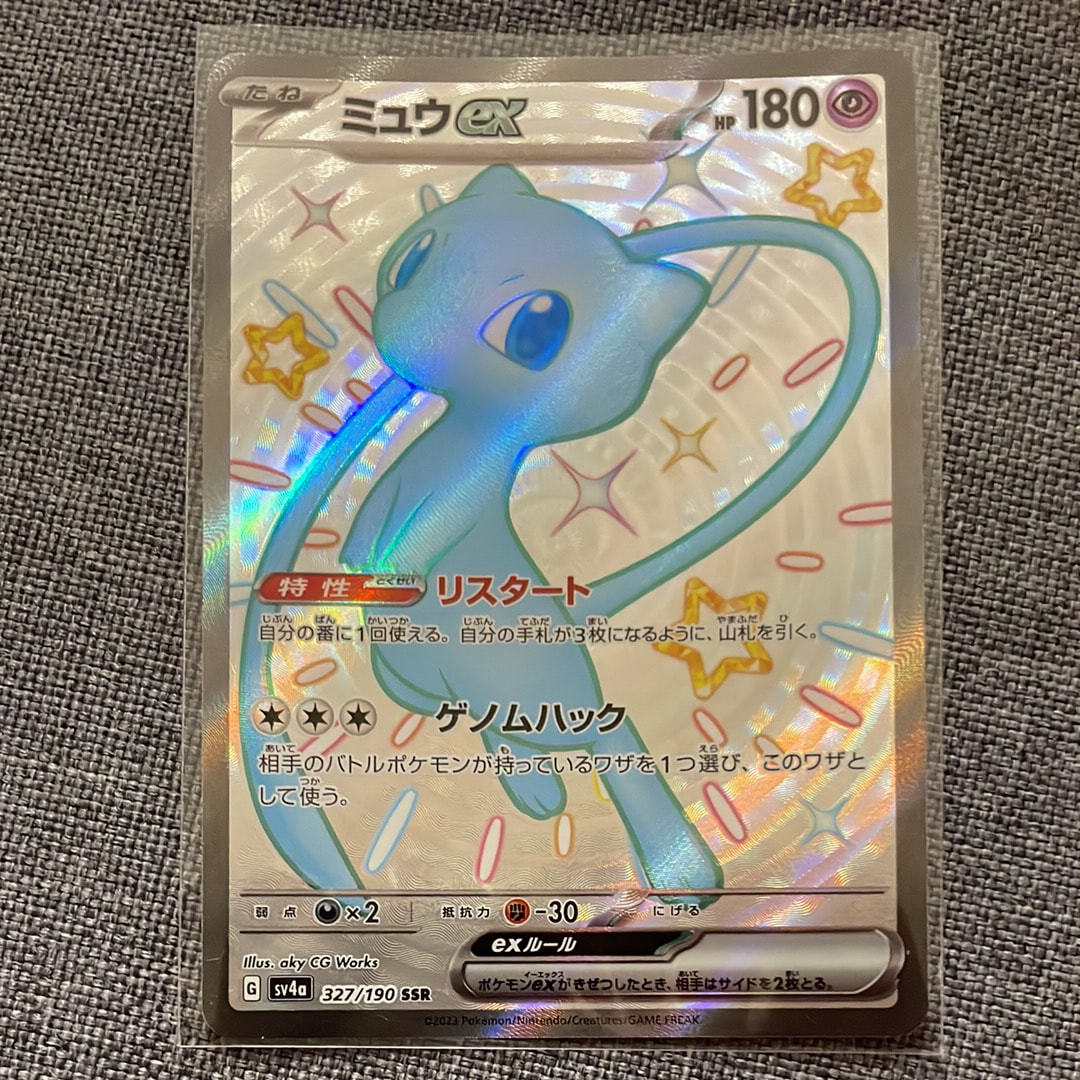 PSA10】ミュウex SSR [SV4a 327/190](ハイクラスパック「シャイニー