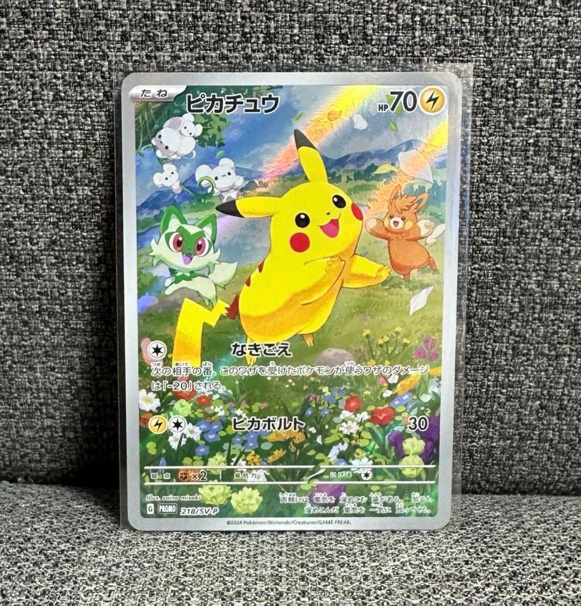 ピカチュウ P [SV-P 218](プロモカードパック「ポケカの夏がキタ!プロモカードGetキャンペーン!」)