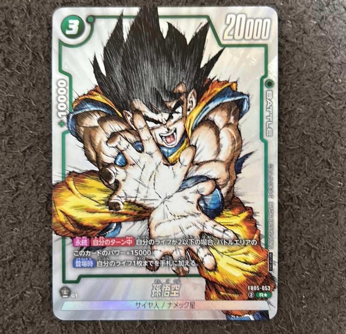 孫悟空 R [FB05-053](フュージョンワールド「1st COMPLETE CARD