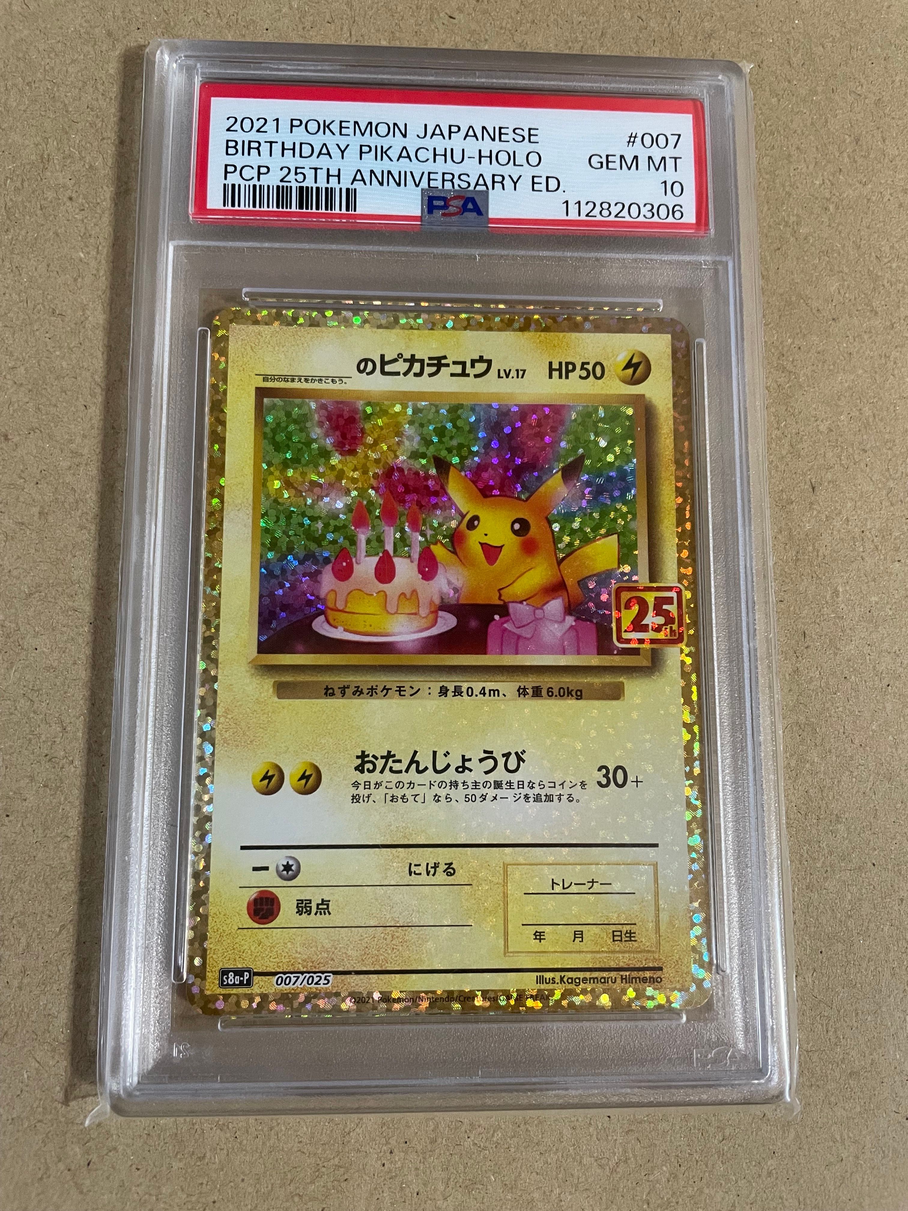 _のピカチュウ: プロモ (お誕生日ピカチュウ) [S8a-P 007/025](プロモカードパック 25th ANNIVERSARY edition)