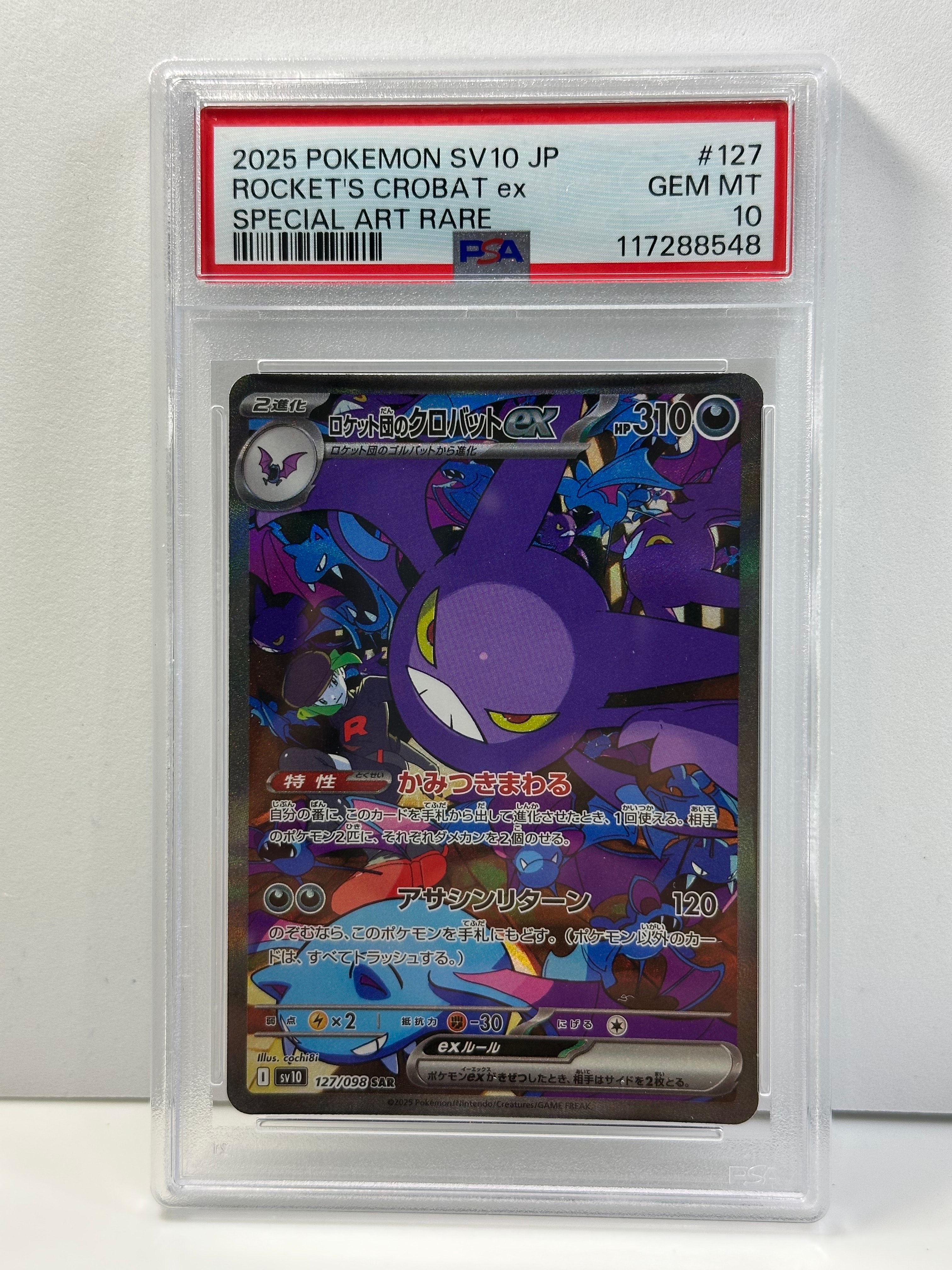 ロケット団のクロバットex SAR [SV10 127/098](拡張パック「ロケット団の栄光」)