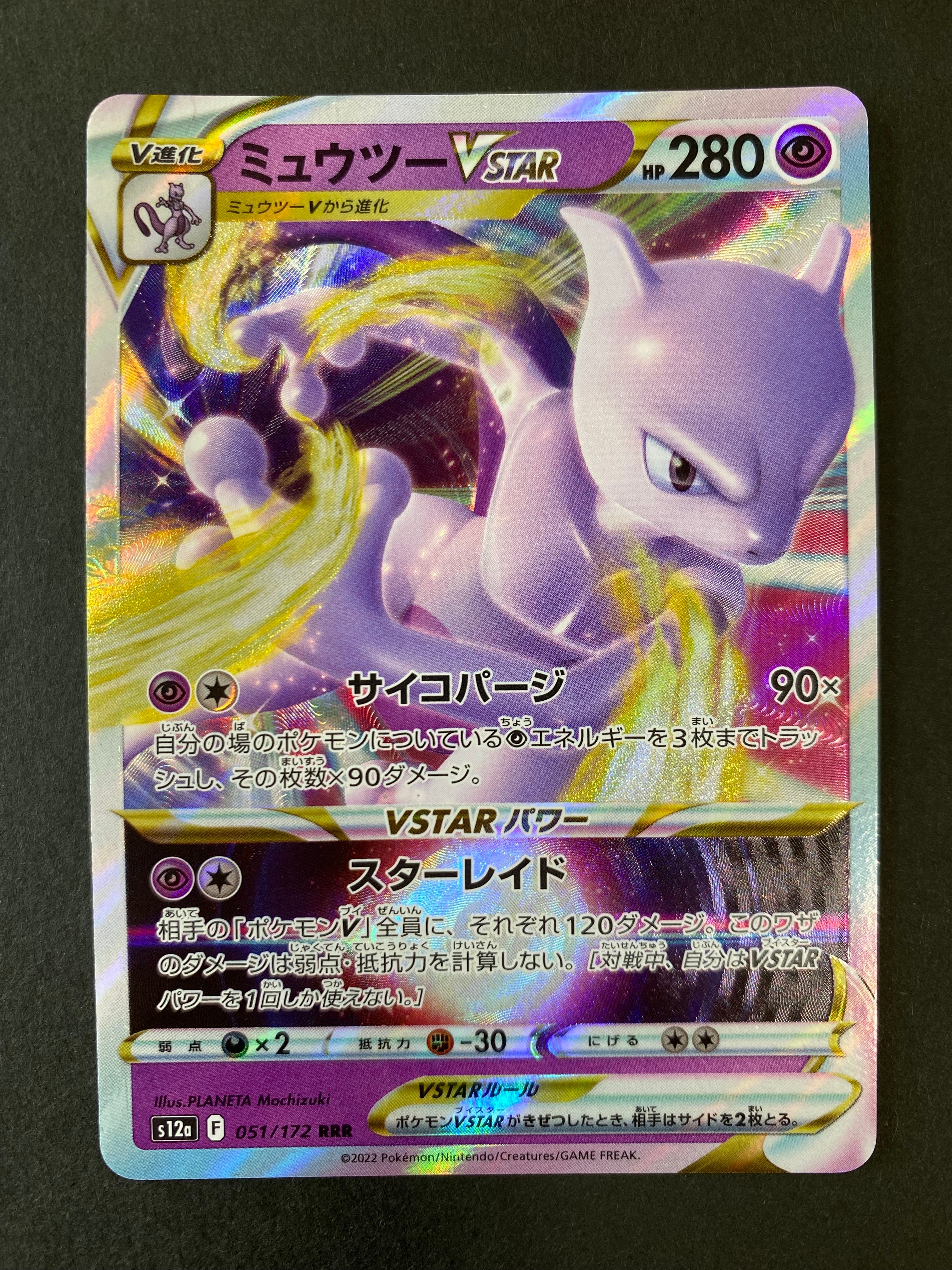 ミュウツーVSTAR RRR[s12a 051/172](ハイクラスパック「VSTARユニバース」)