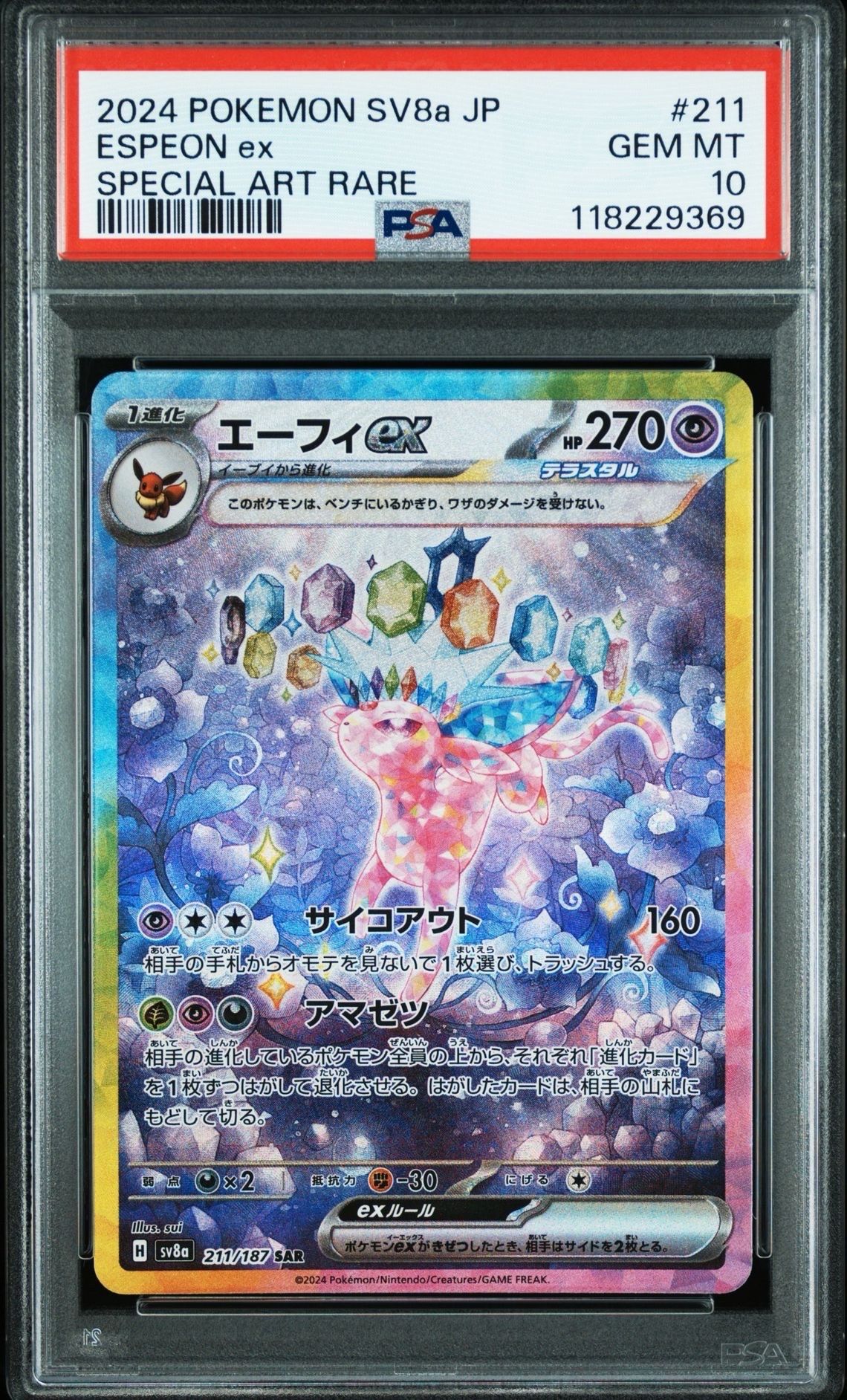 エーフィex SAR [SV8a 211/187](ハイクラスパック「テラスタルフェスex」)