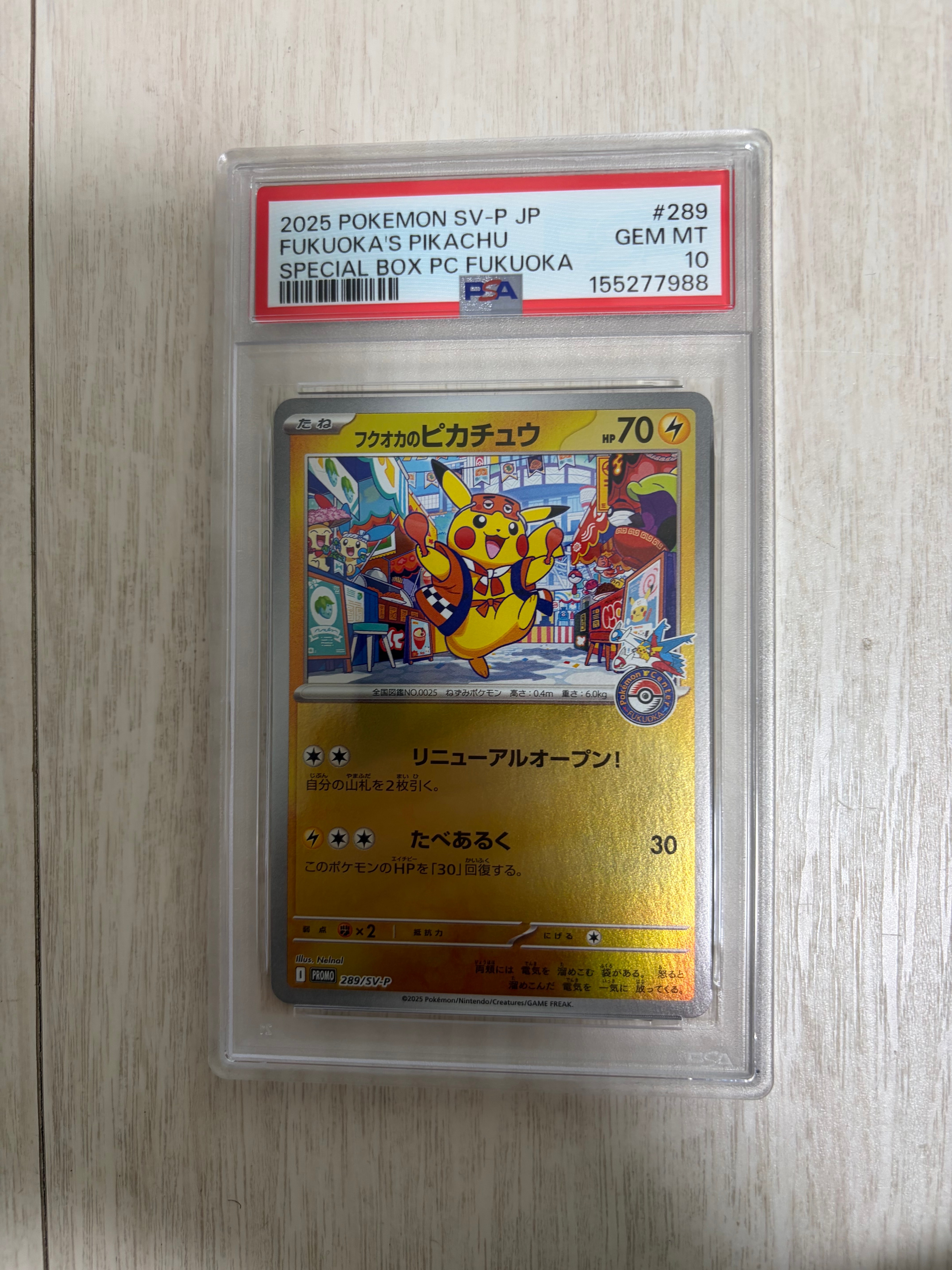フクオカのピカチュウ P [SV-P 289](スペシャルBOX「ポケモンセンターフクオカ」)