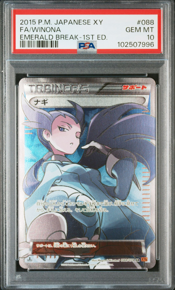 ナギ SR :1ED [XY6 088/078](拡張パック「エメラルドブレイク」)