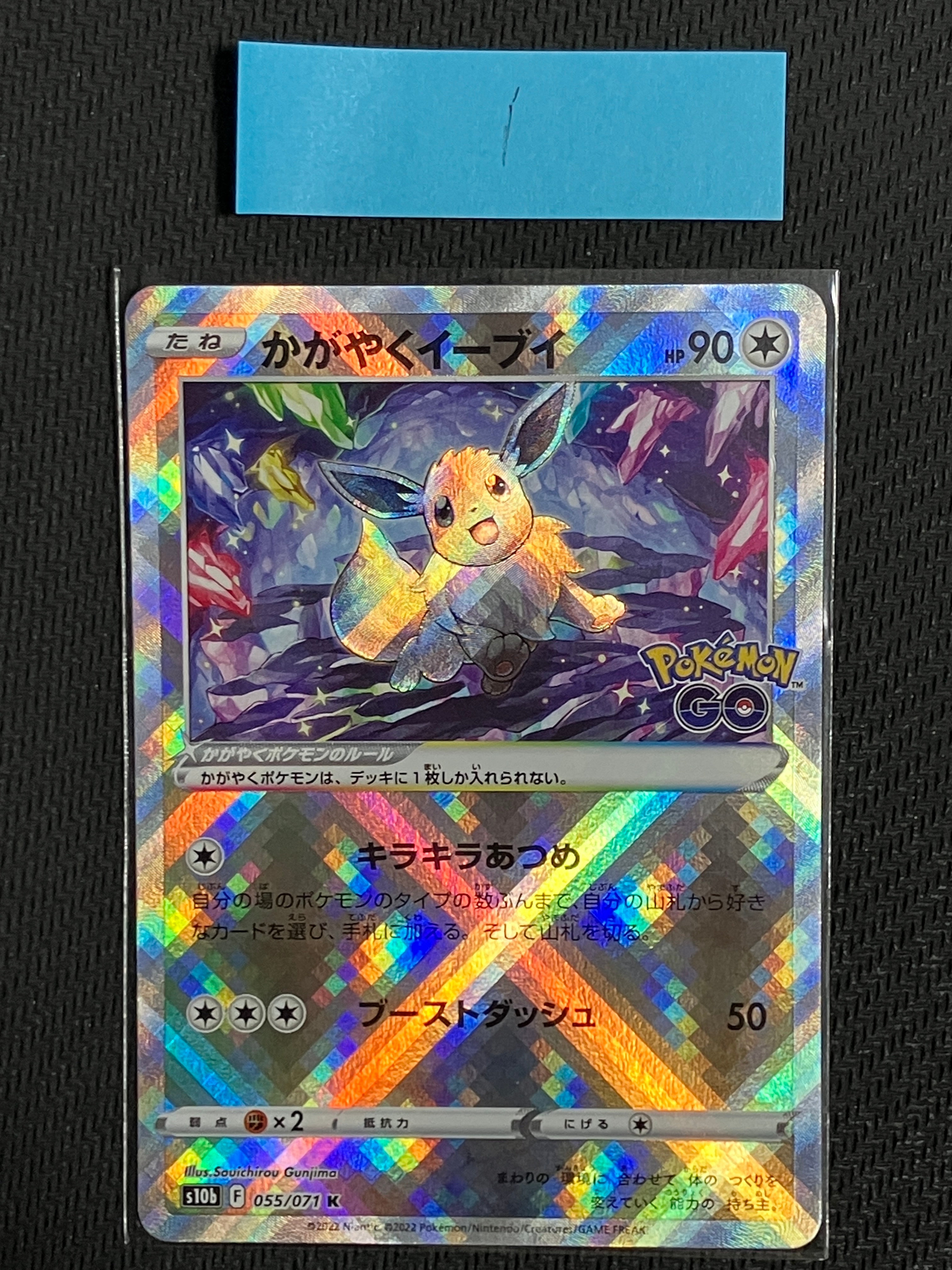 かがやくイーブイ K[S10b 055/071](強化拡張パック「Pokemon GO」)