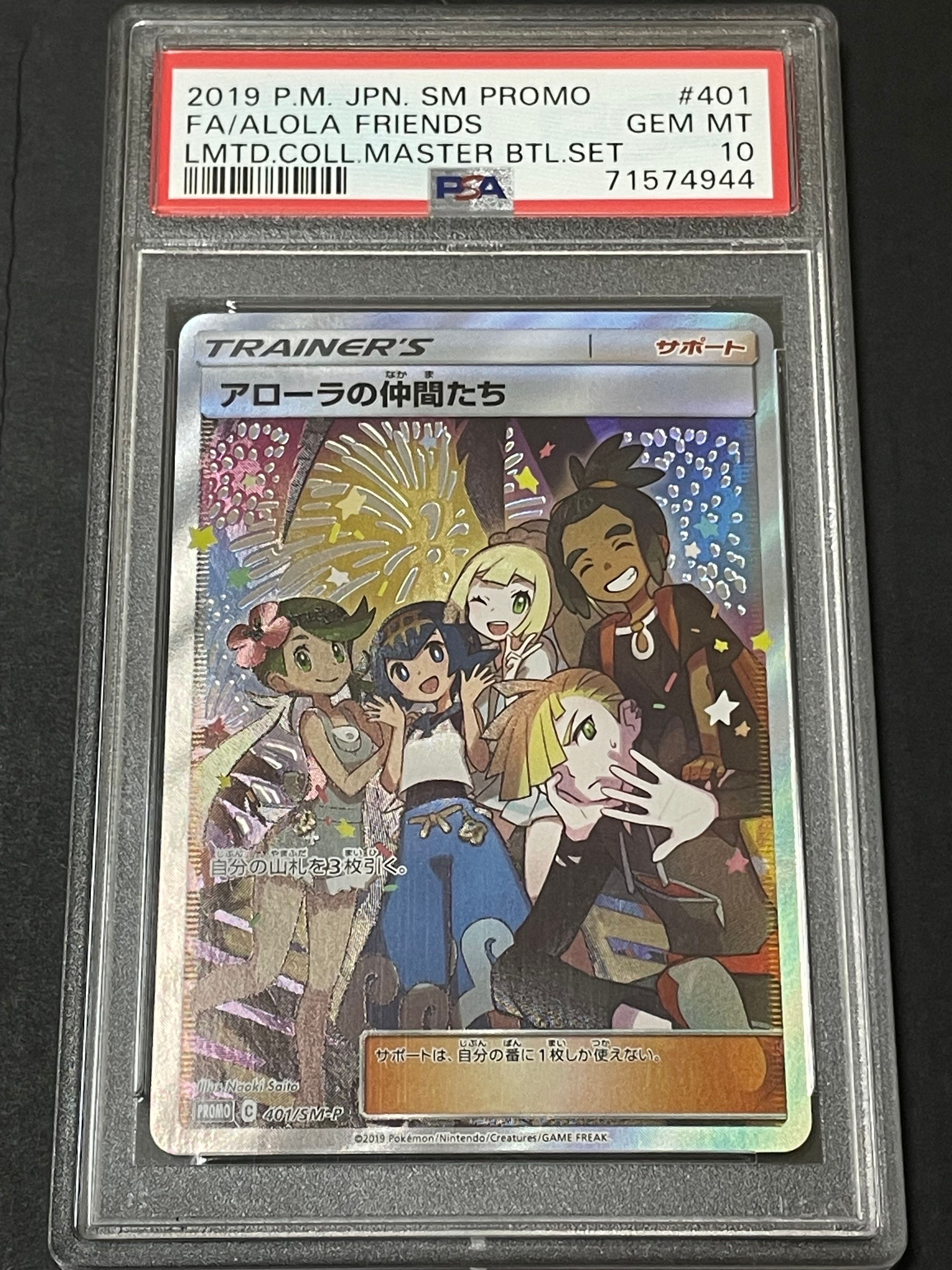 アローラの仲間たち: プロモ[SM-P 401](プロモーションカード「SM-P」)
