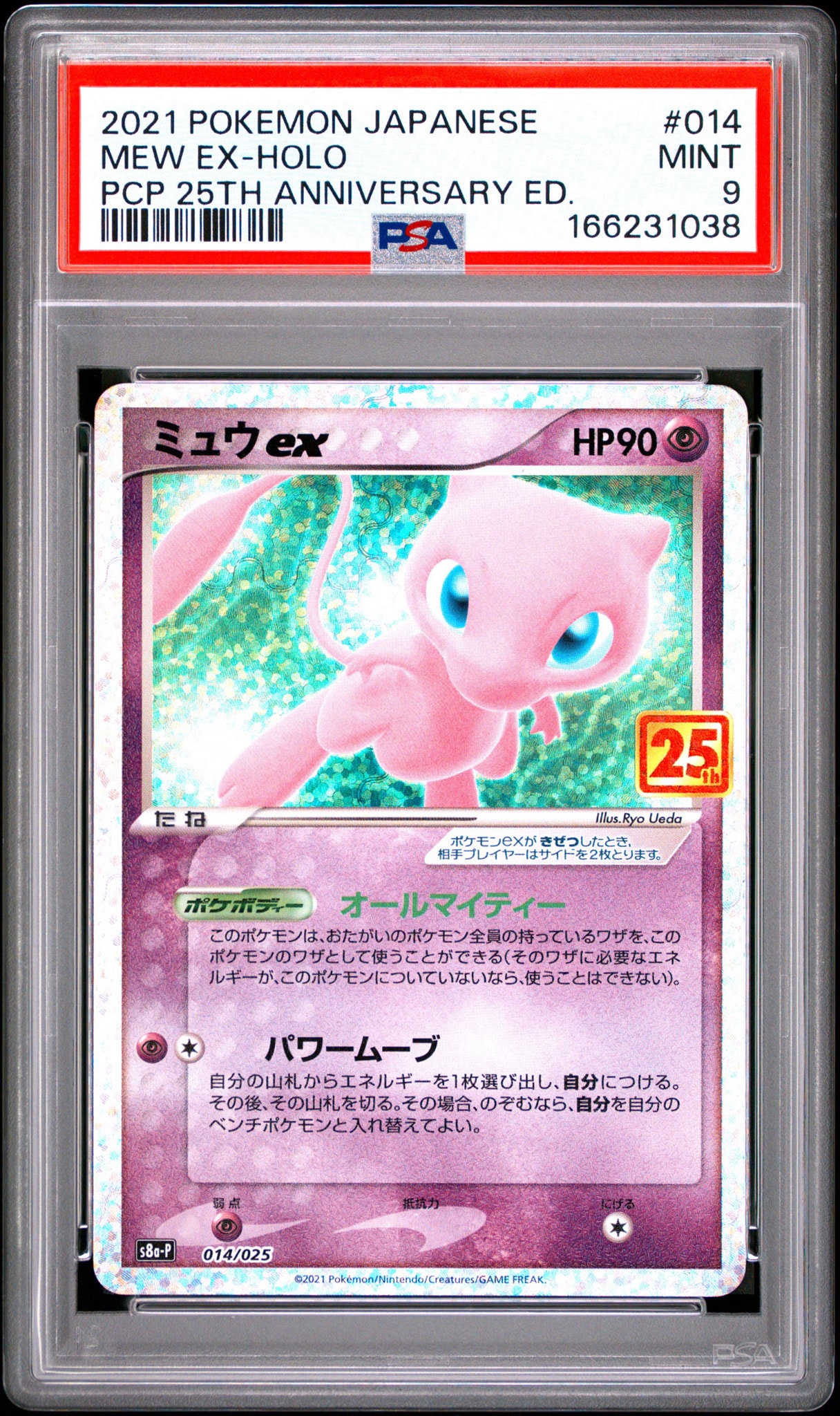 ミュウex: プロモ[S8a-P 014/025](プロモカードパック 25th ANNIVERSARY edition)