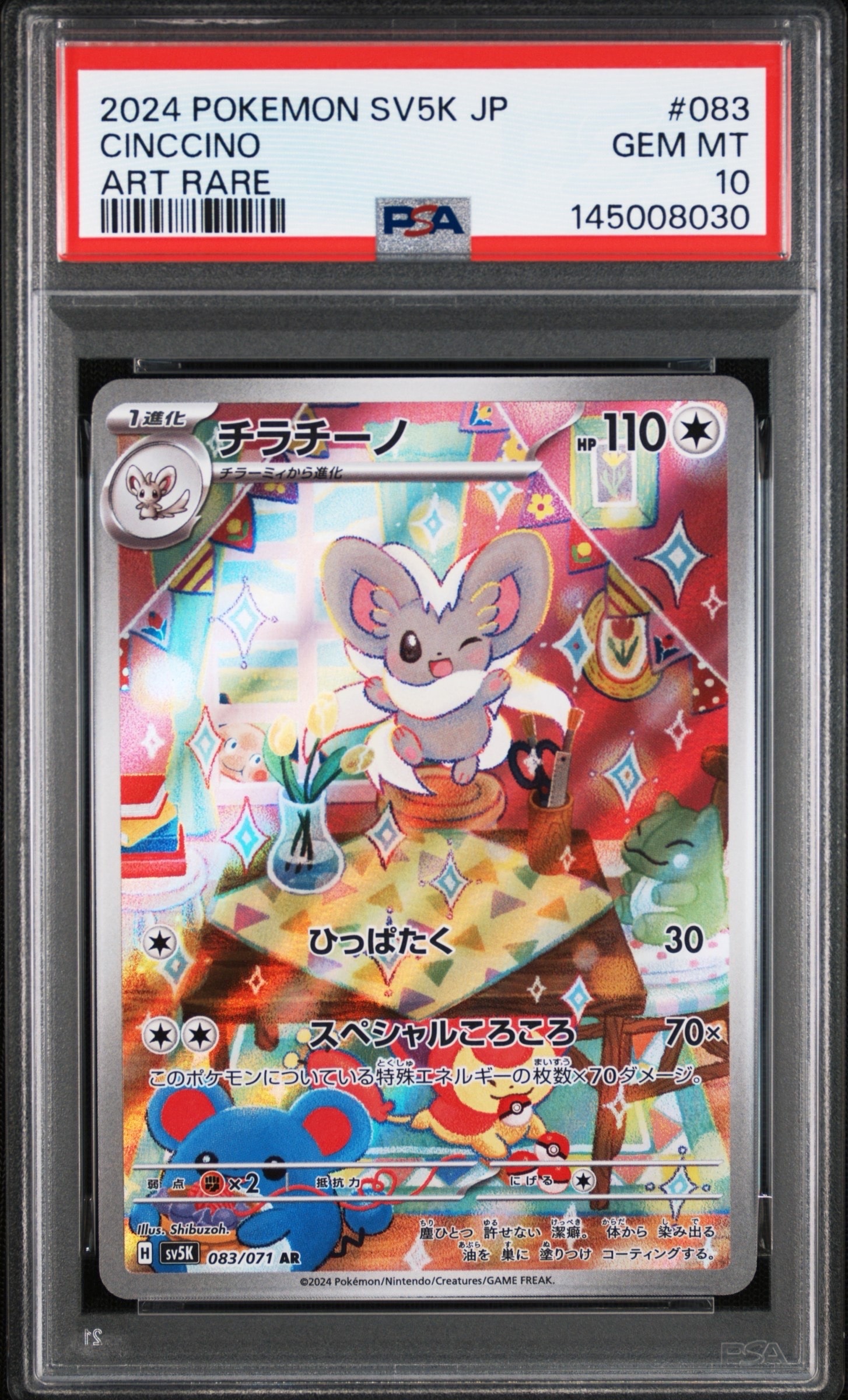PSA10】ミュウツーGX [SML 025/051](サン&ムーン「ファミリーポケモン