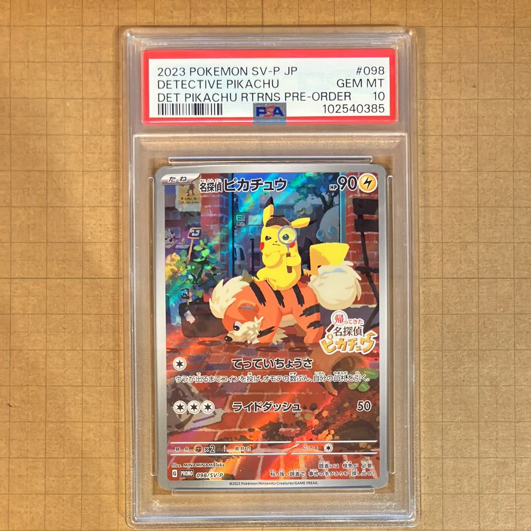 名探偵ピカチュウ: プロモ [SV-P 098](プロモーションカード「SV-P」)