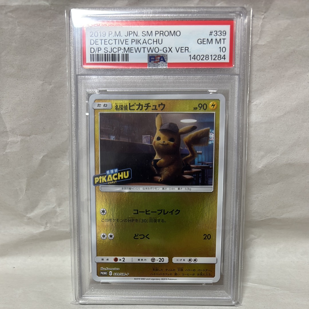 PSA10】名探偵ピカチュウ P [SM-P 339](プロモーションカード