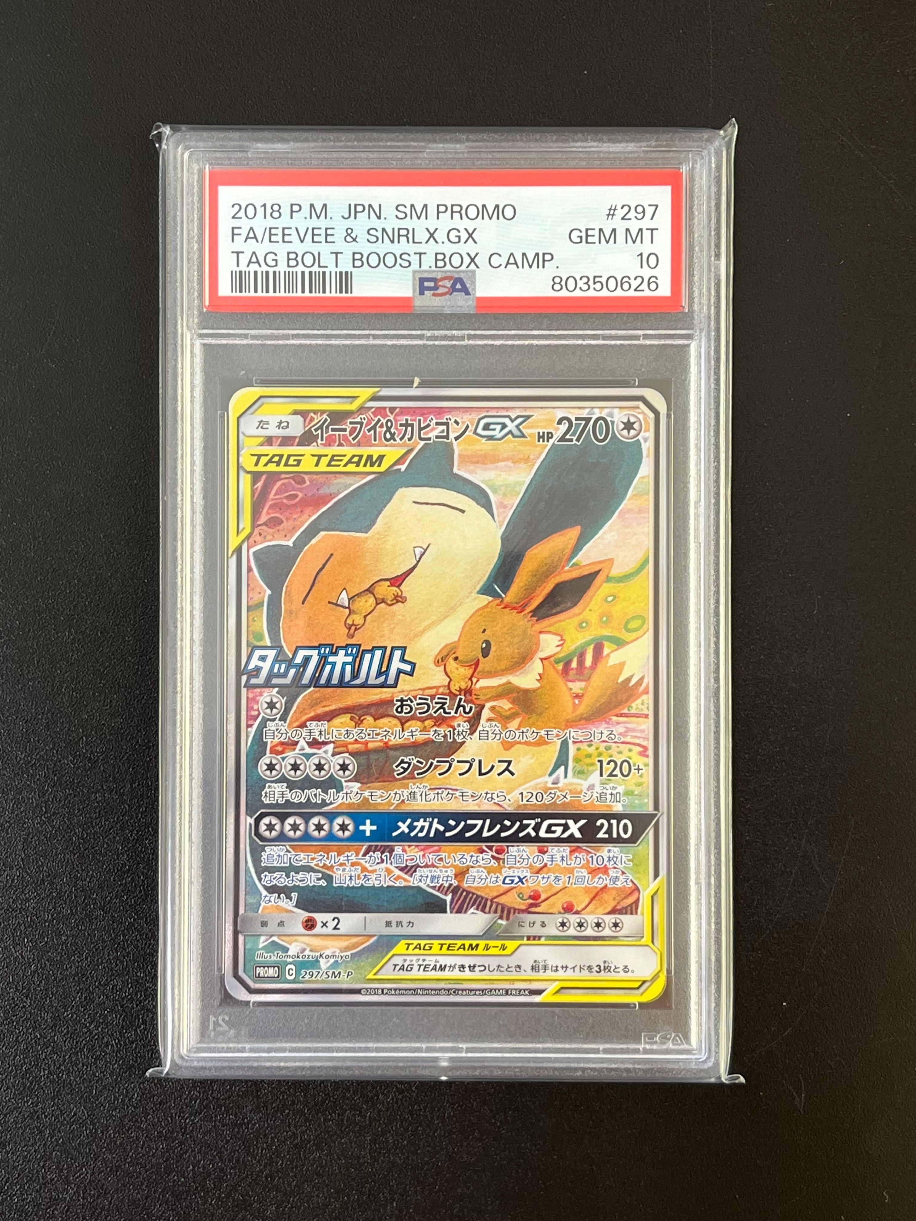 イーブイ&カビゴンGX: プロモ [SM-P 297](プロモーションカード「SM-P」)