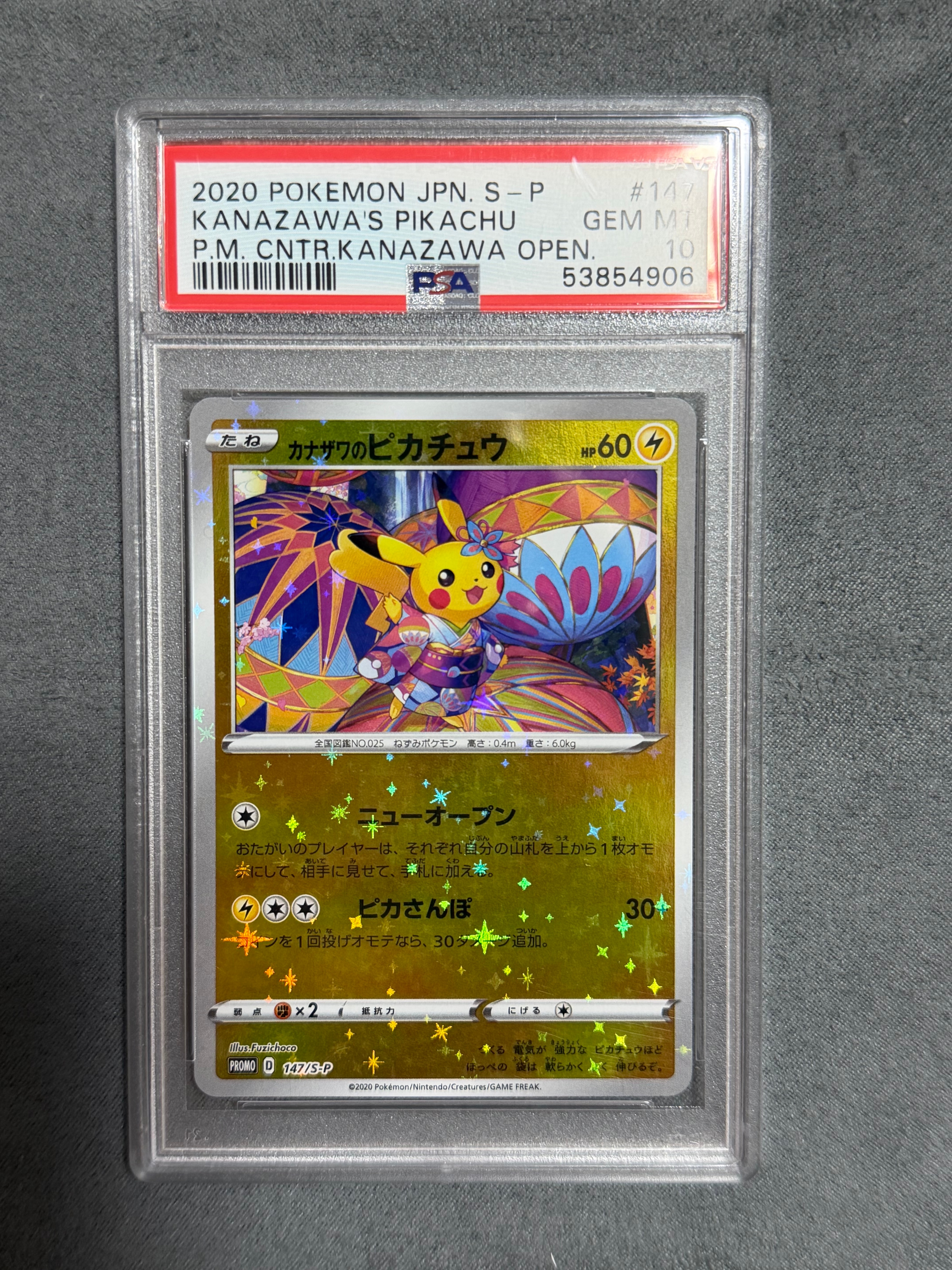 カナザワのピカチュウ: プロモ (マークなし) [S-P 147](プロモーション