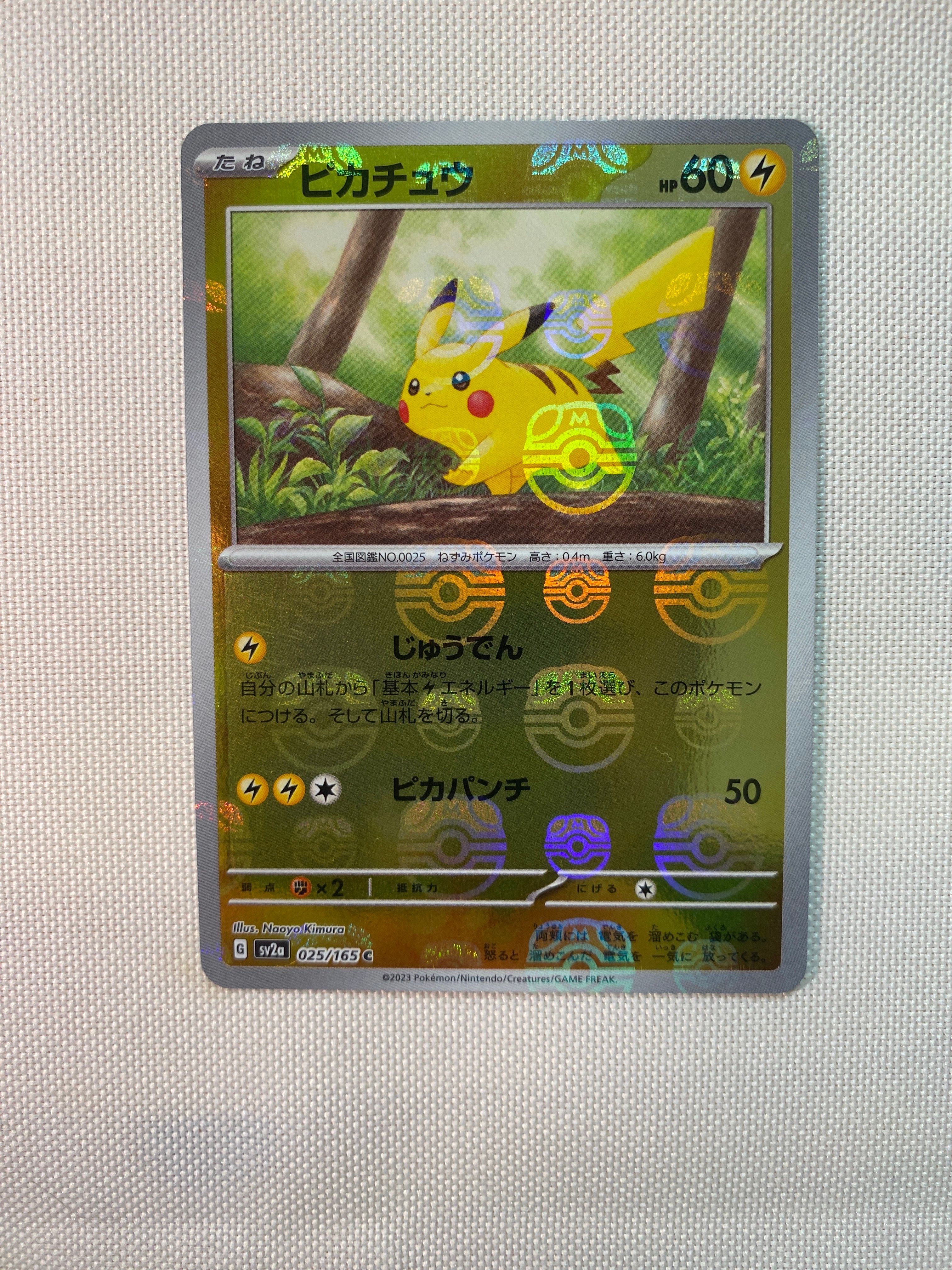 ピカチュウ C: マスターボールミラー (マスボピカチュウ) [SV2a 025/165](強化拡張パック「ポケモンカード151」)