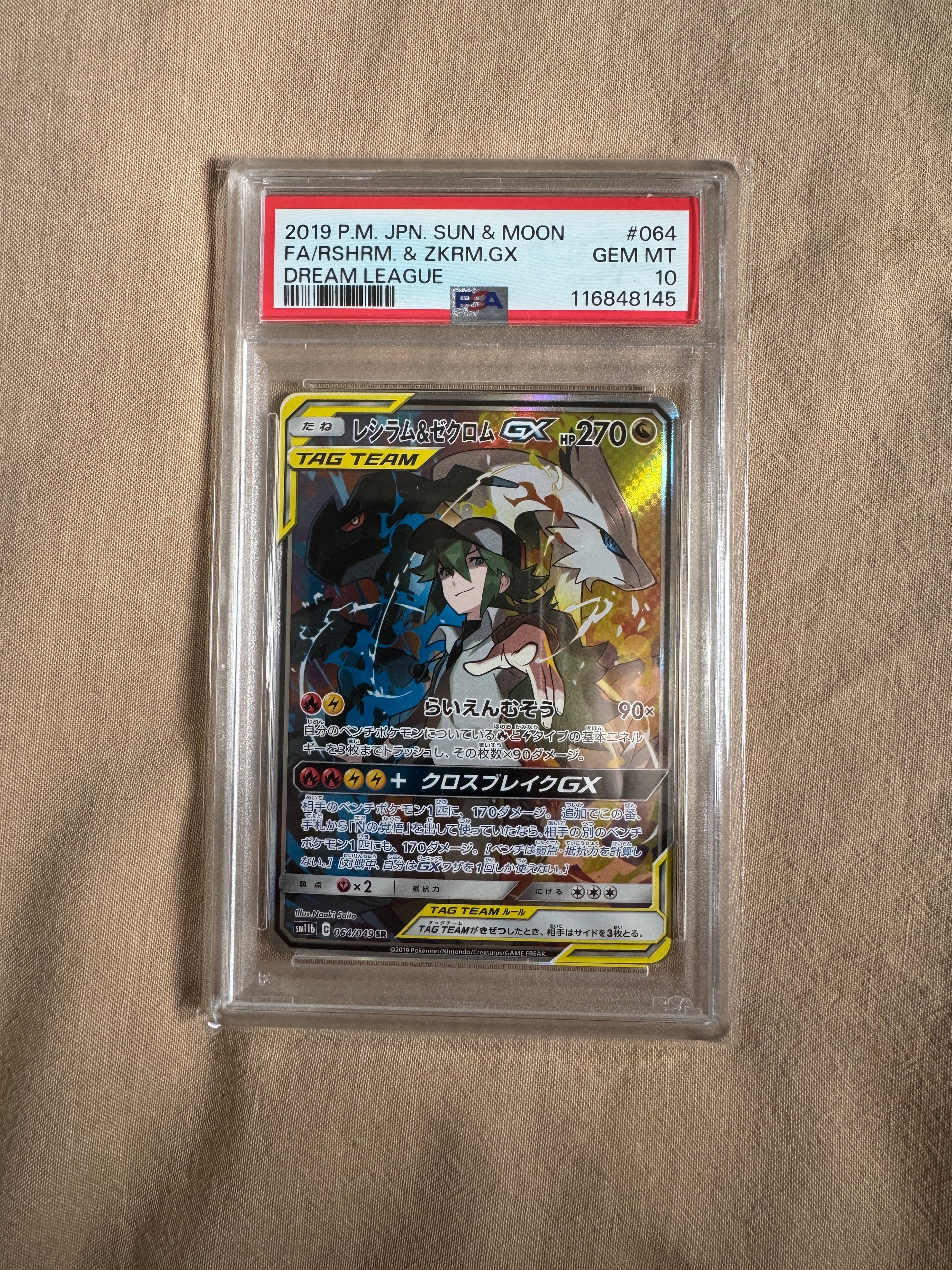 レシラム&ゼクロムGX (N) SR :SA [SM11b 064/049](強化拡張パック「ドリームリーグ」)