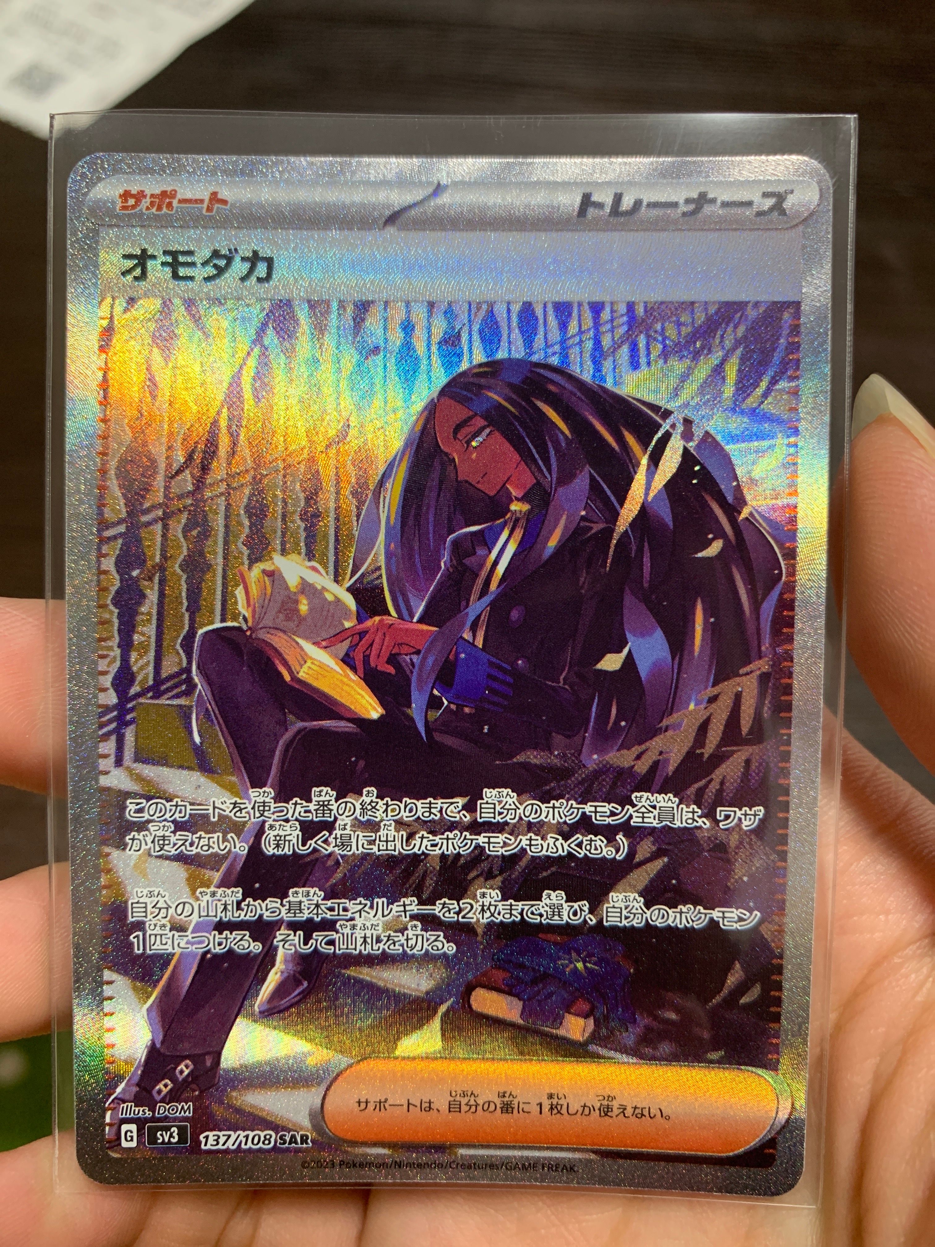 オモダカ SAR[SV3 137/108](拡張パック「黒炎の支配者」)