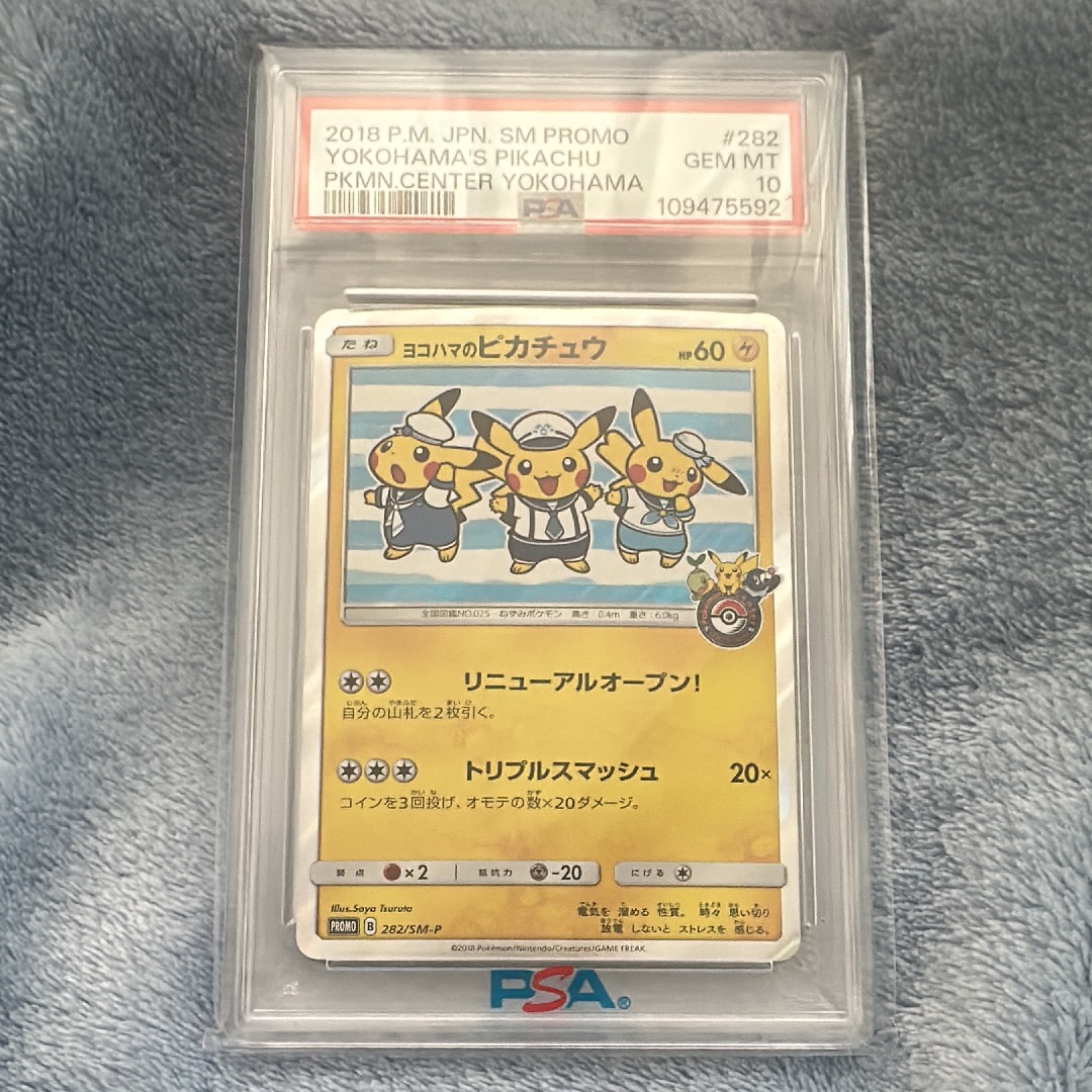 ヨコハマのピカチュウ: プロモ[SM-P 282](プロモーションカード「SM-P」)