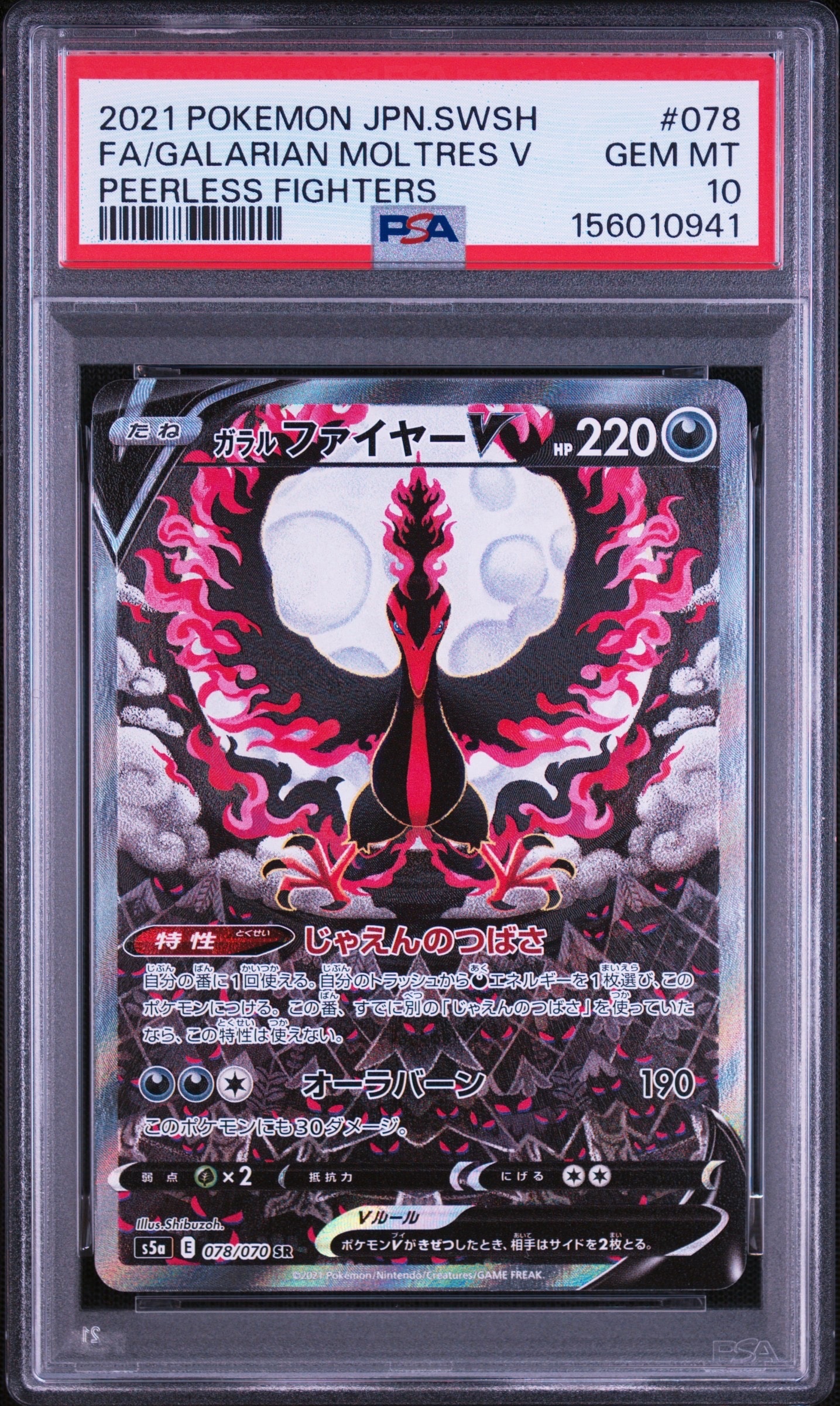 ガラルファイヤーV SR: SA[S5a 078/070](強化拡張パック「双璧の
