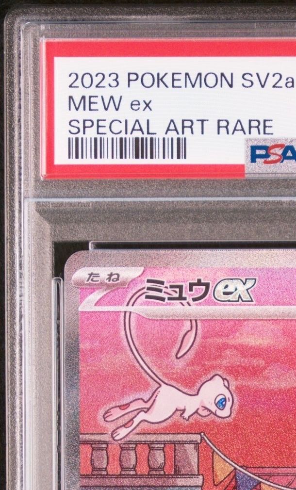 【PSA10】ミュウexsar(205/165)151 PSA 10 Pokemon 151 sv2a Mew Ex SAR 205/165 Art Rare Japanese