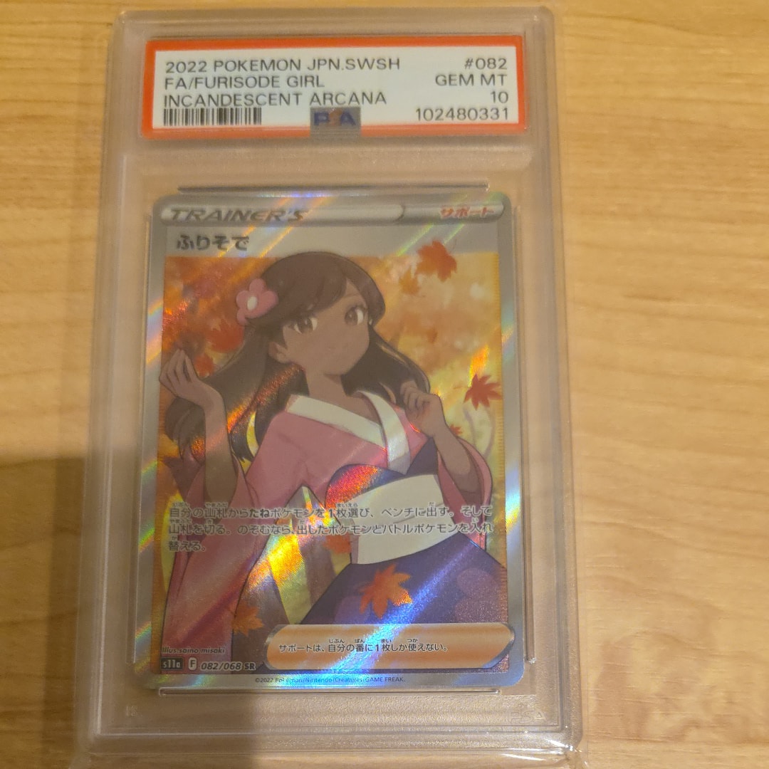 ふりそで SR [s11a 082/068](強化拡張パック『白熱のアルカナ』)の新品