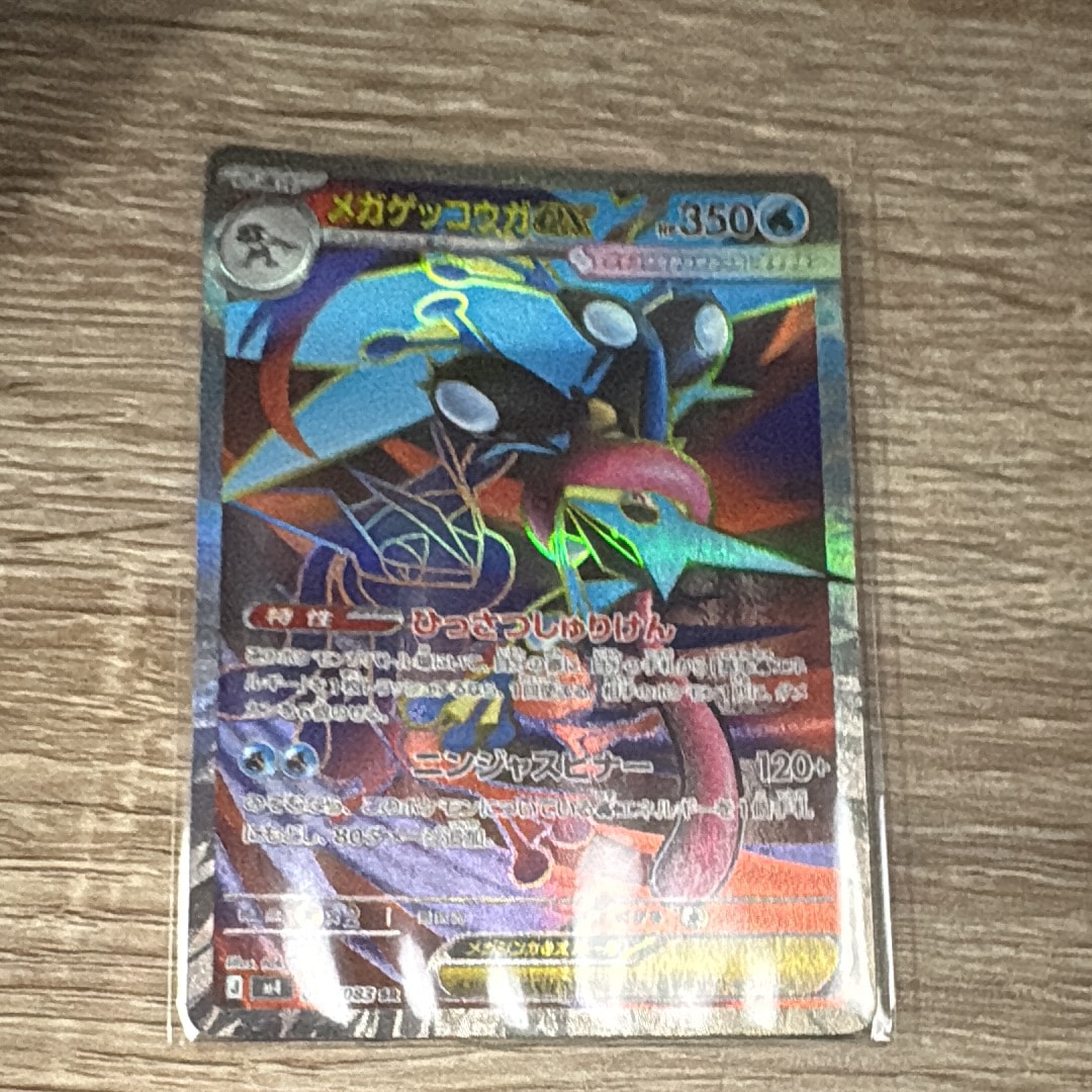 メガゲッコウガex SR [M4 098/083](拡張パック「ニンジャスピナー」)