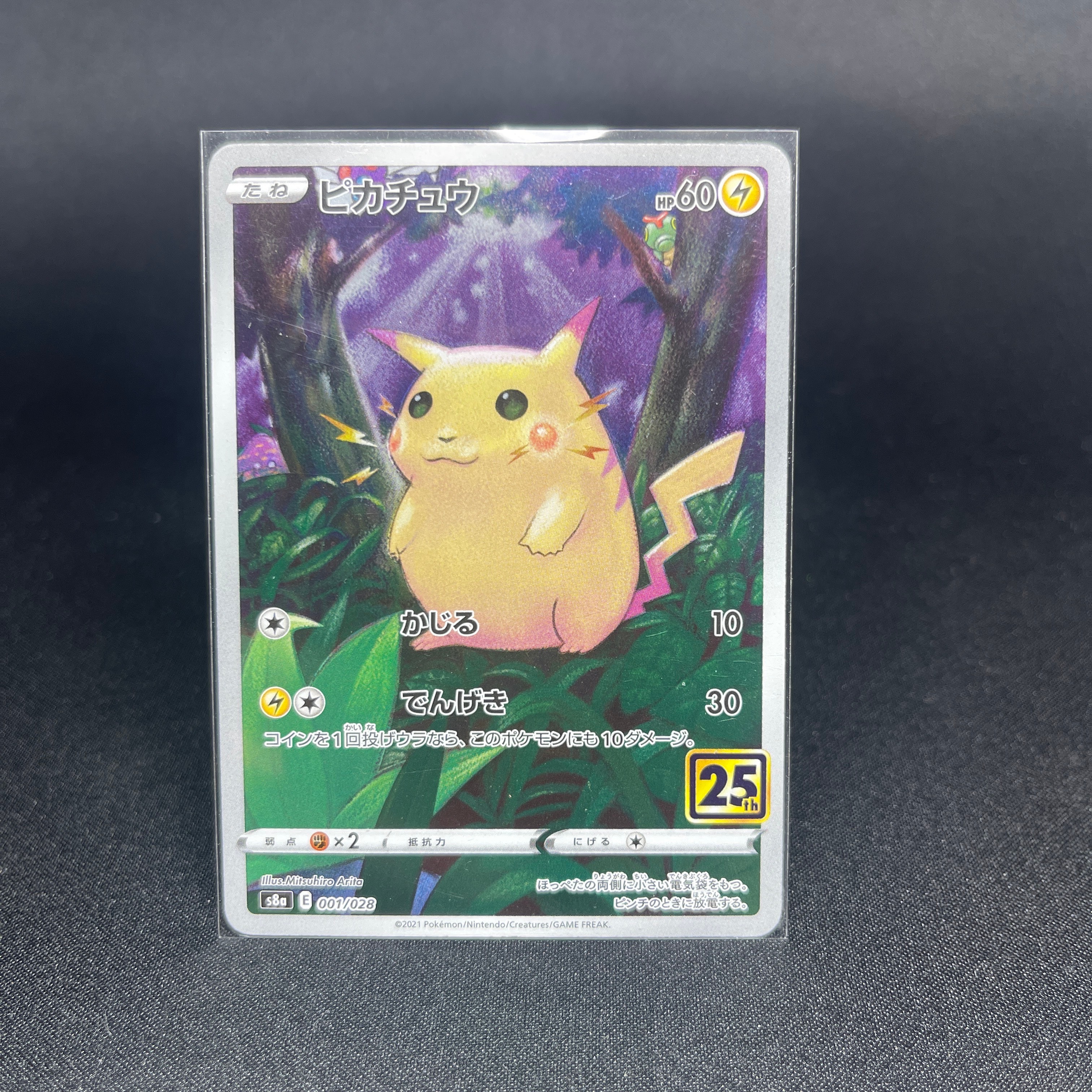 ピカチュウ [s8a 001/028](拡張パック「25th アニバーサリーコレクション」)