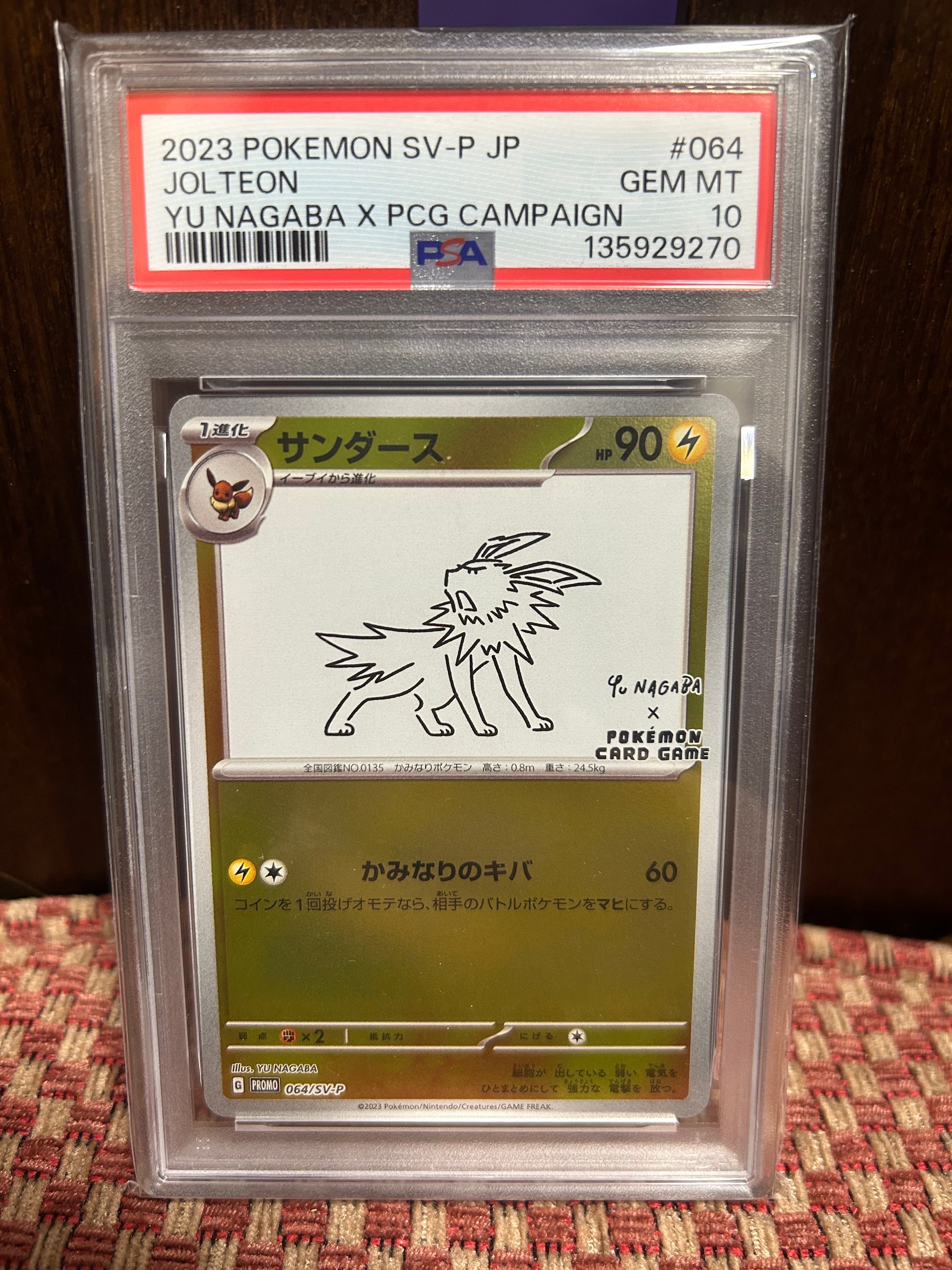 サンダース: プロモ [SV-P 064](「YU NAGABA×ポケモンカードゲーム」プロモーションカード「SV-P」)