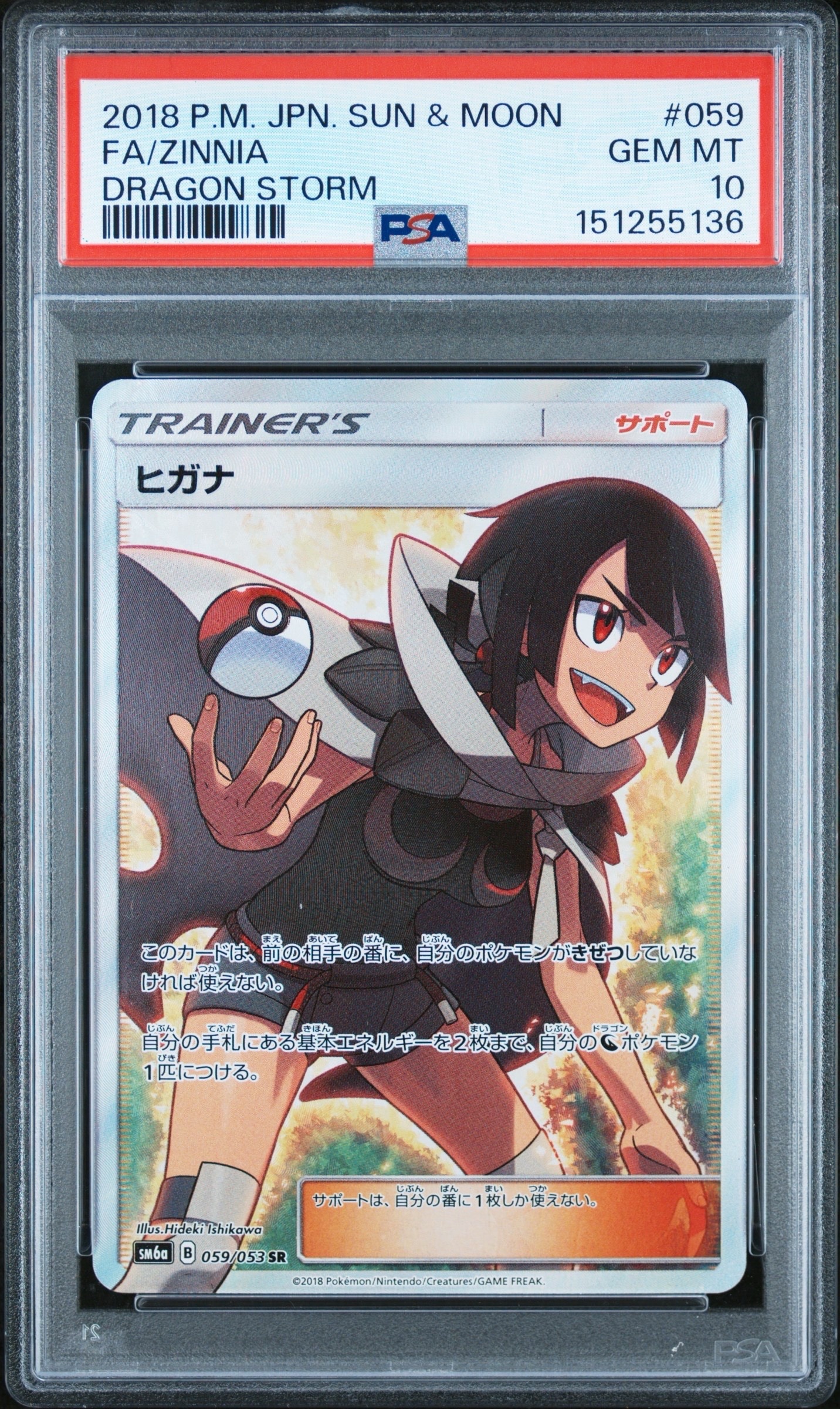 ヒガナ SR SM6a ドラゴンストーム 059/053 PSA9 ヒガナ SR SM6a ドラゴンストーム 059/053 1枚の通販 unirons