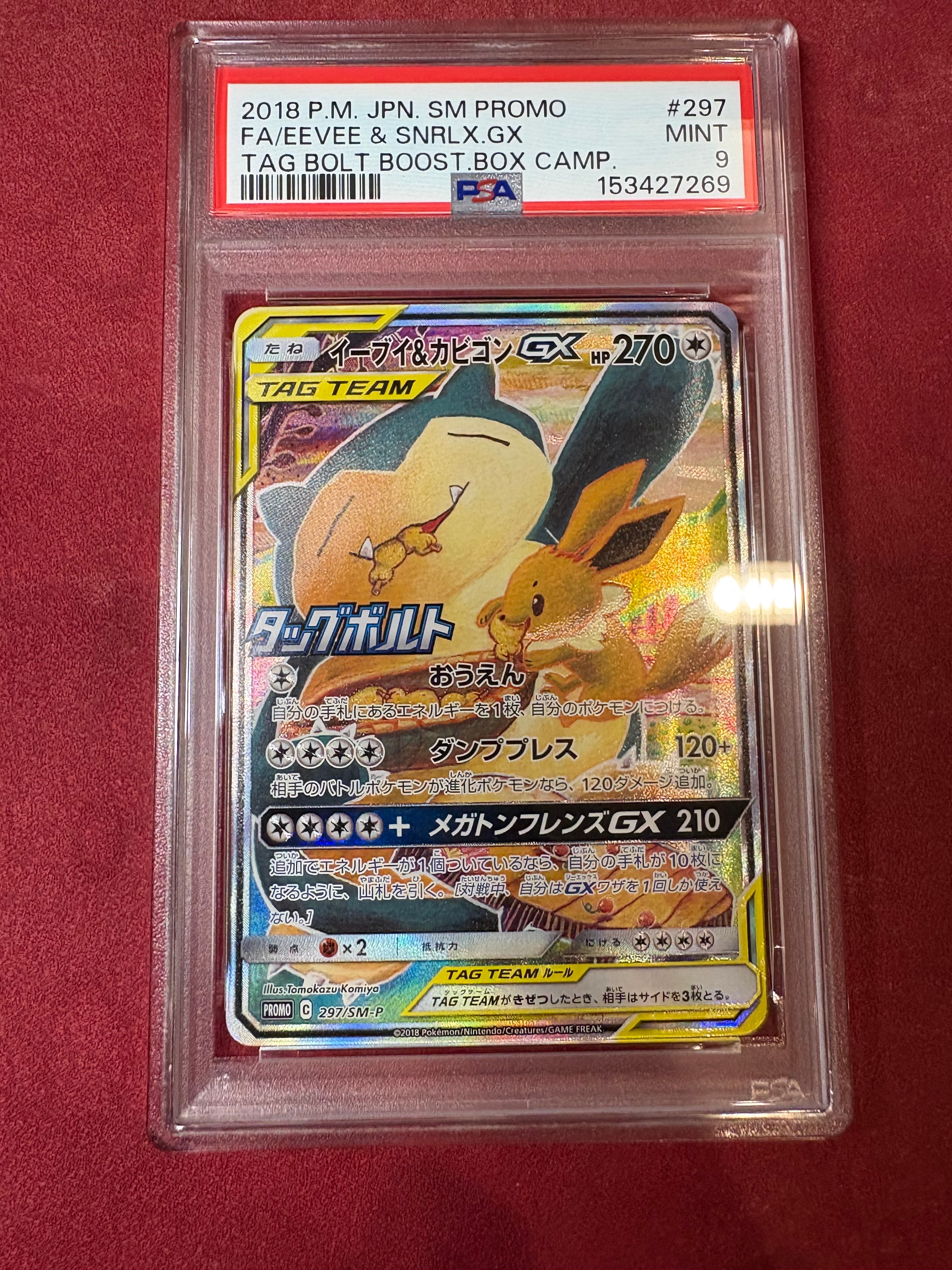 PSA9】イーブイ&カビゴンGX: プロモ [SM-P 297](プロモーションカード