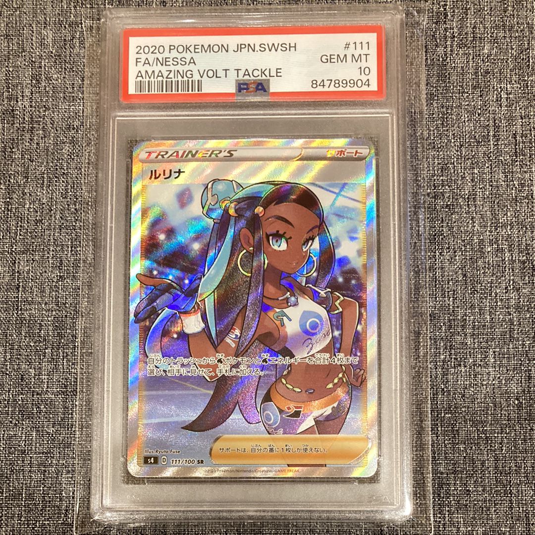 ルリナ SR[S4 111/100](拡張パック「仰天のボルテッカー」)
