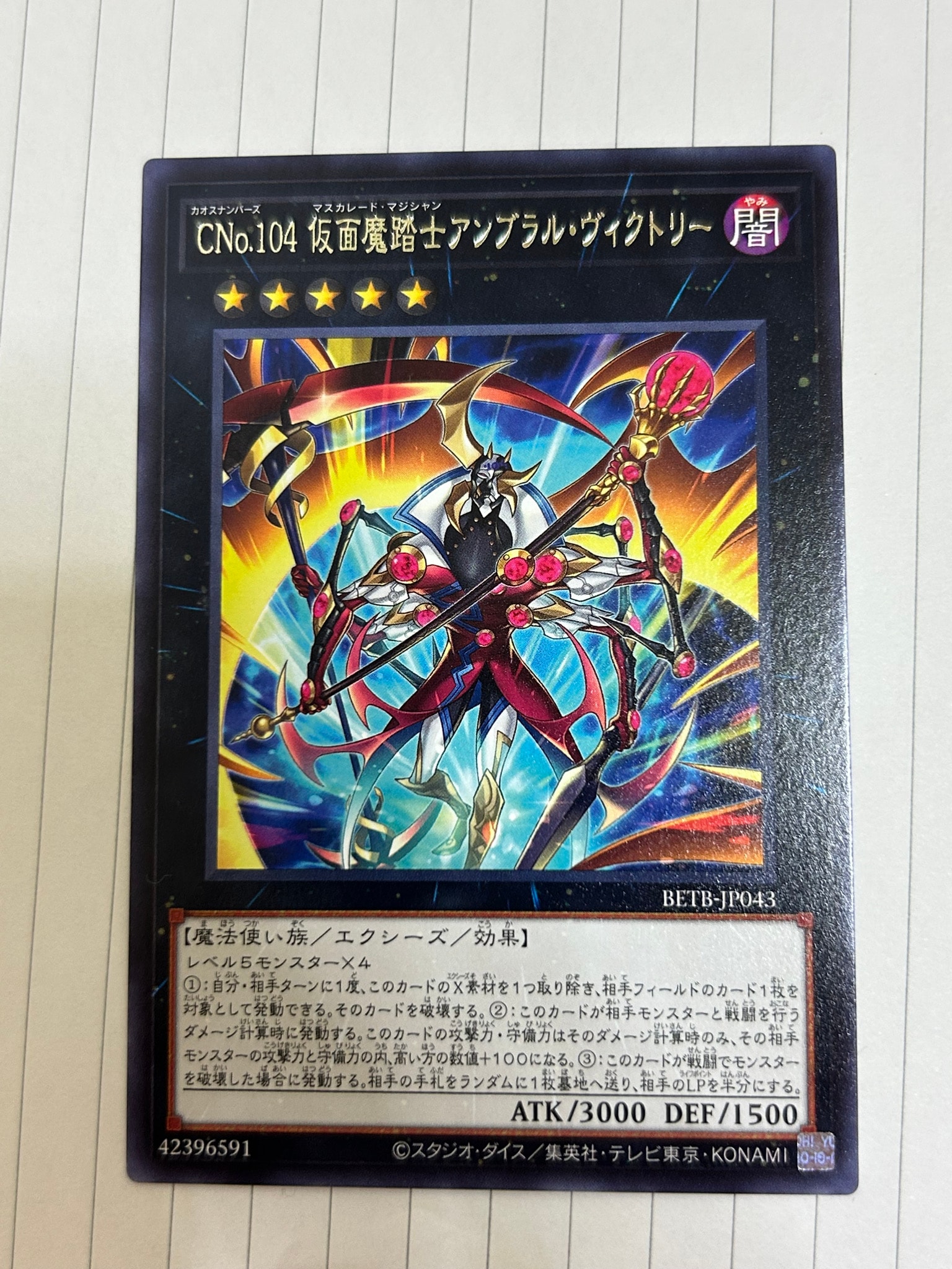 CNo.104 仮面魔踏士アンブラル・ヴィクトリー SE [BETB-JP043](基本パック「ビヨンド・ザ・ブレイブ」)