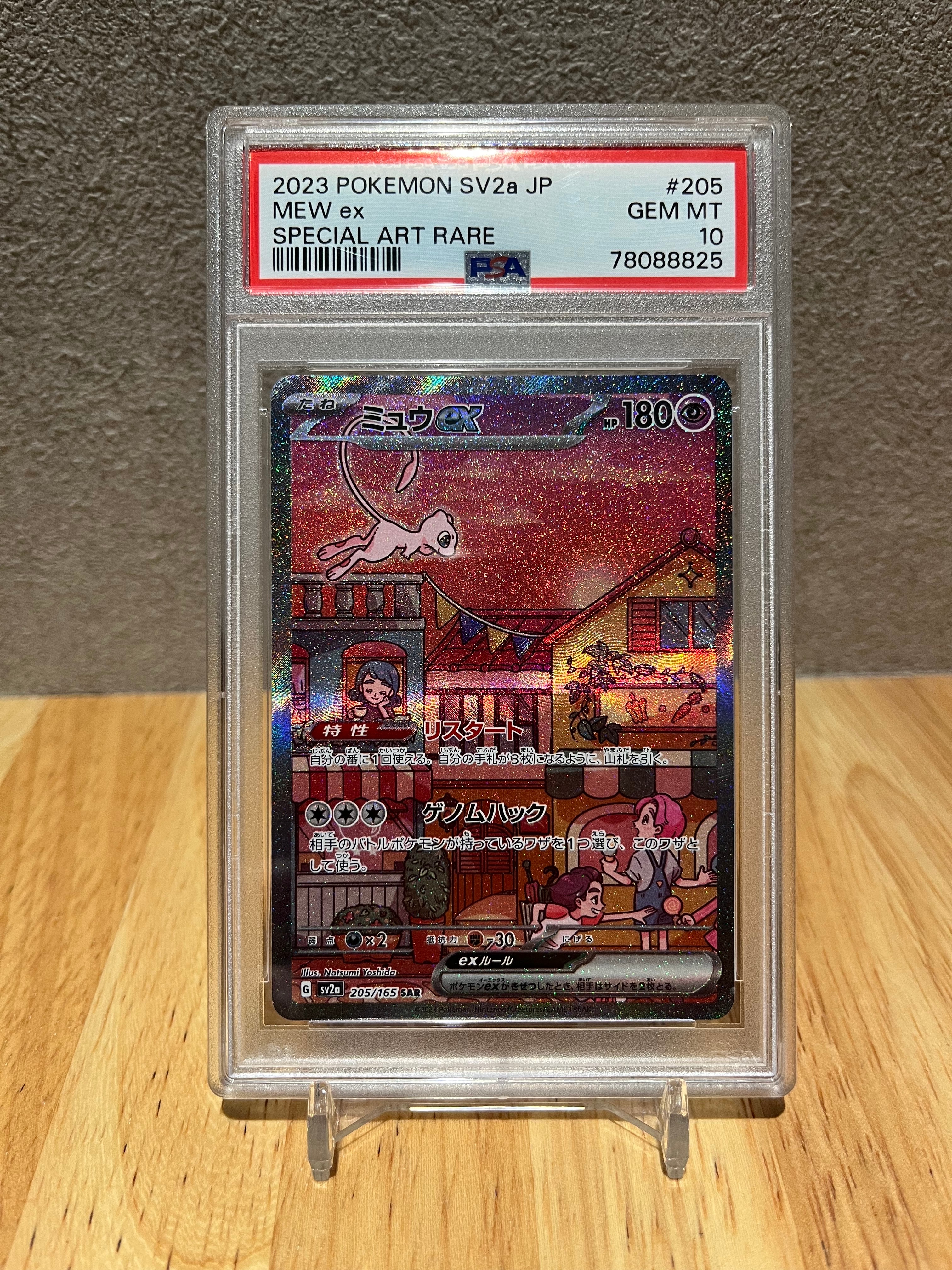 ミュウex SAR[SV2a 205/165](強化拡張パック「ポケモンカード151」)
