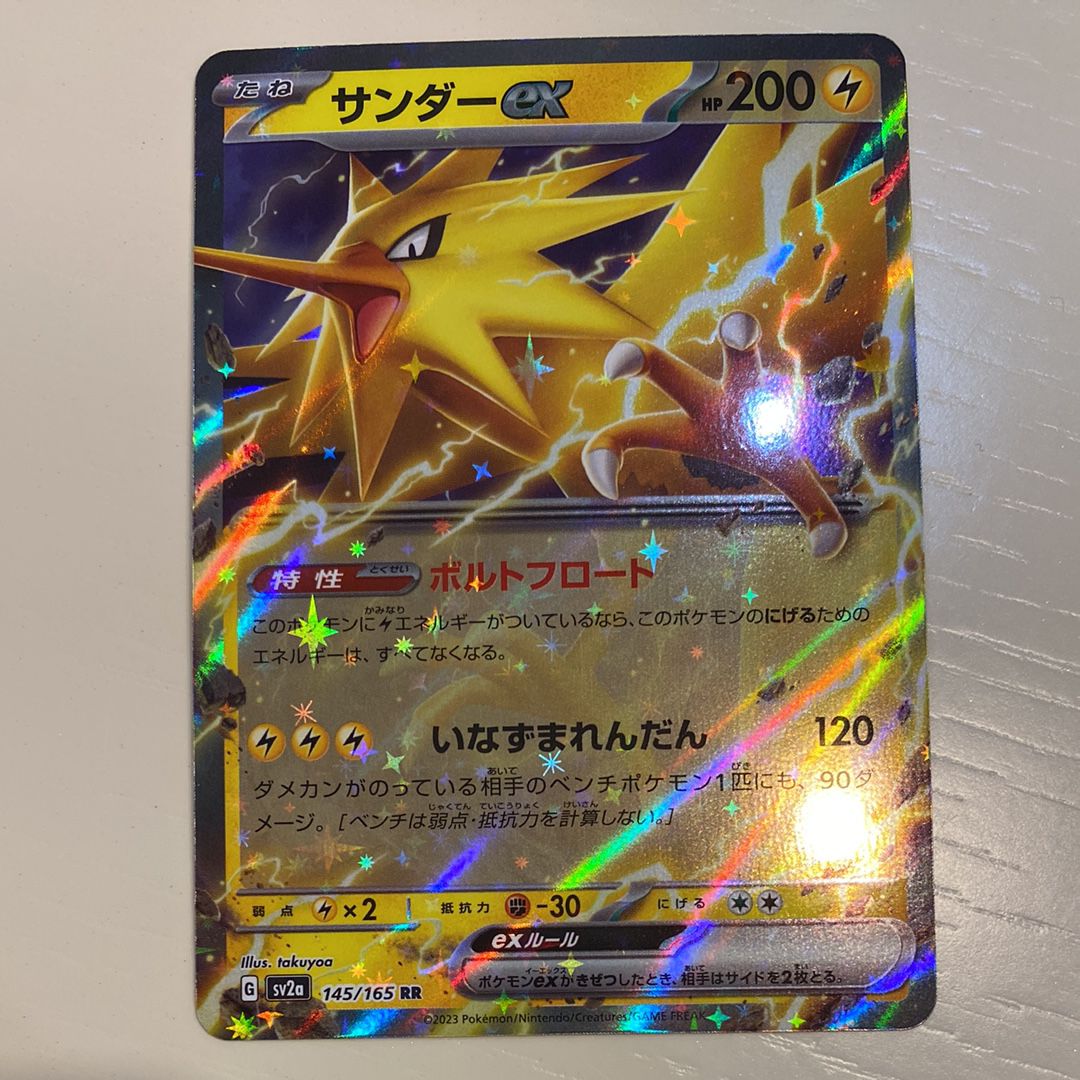 サンダーex RR[SV2a 145/165](強化拡張パック「ポケモンカード151」)