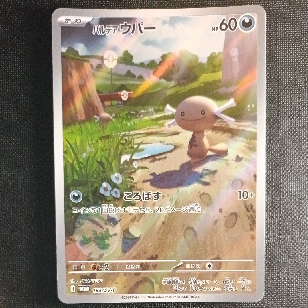 パルデアウパー P [SV-P 193](スタートデッキ Generations「スペシャルバトルセット」)