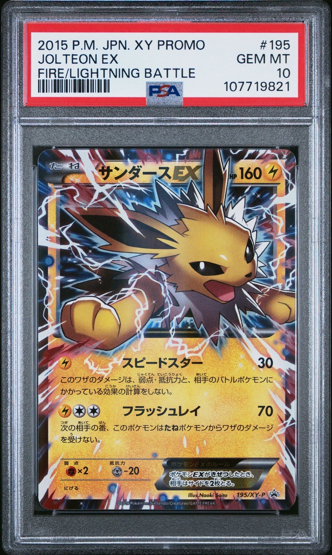 サンダースEX [XY-BEST 032/171](ハイクラスパック「THE BEST OF XY」)