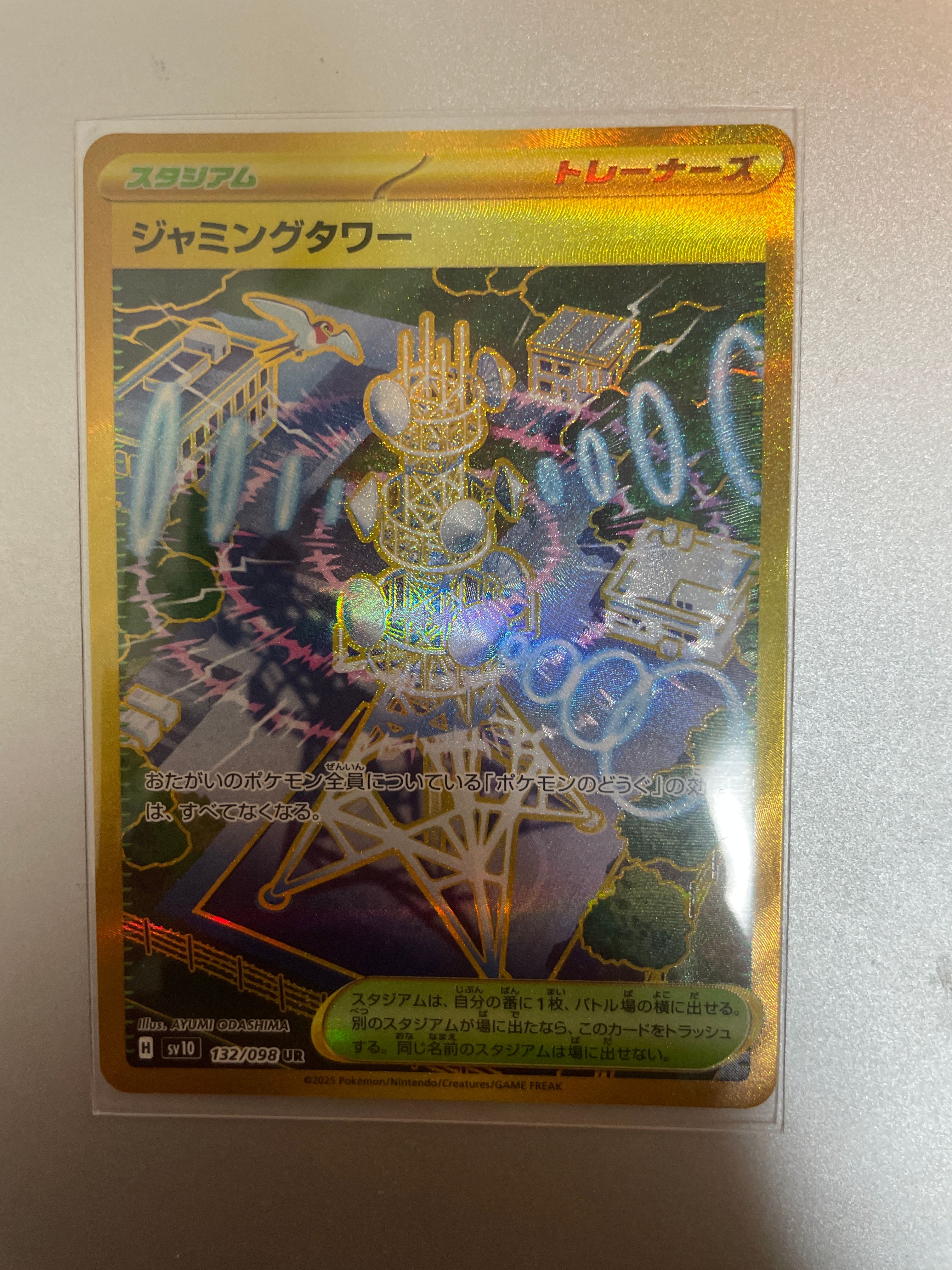 ジャミングタワー UR [SV10 132/098](拡張パック「ロケット団の栄光」)