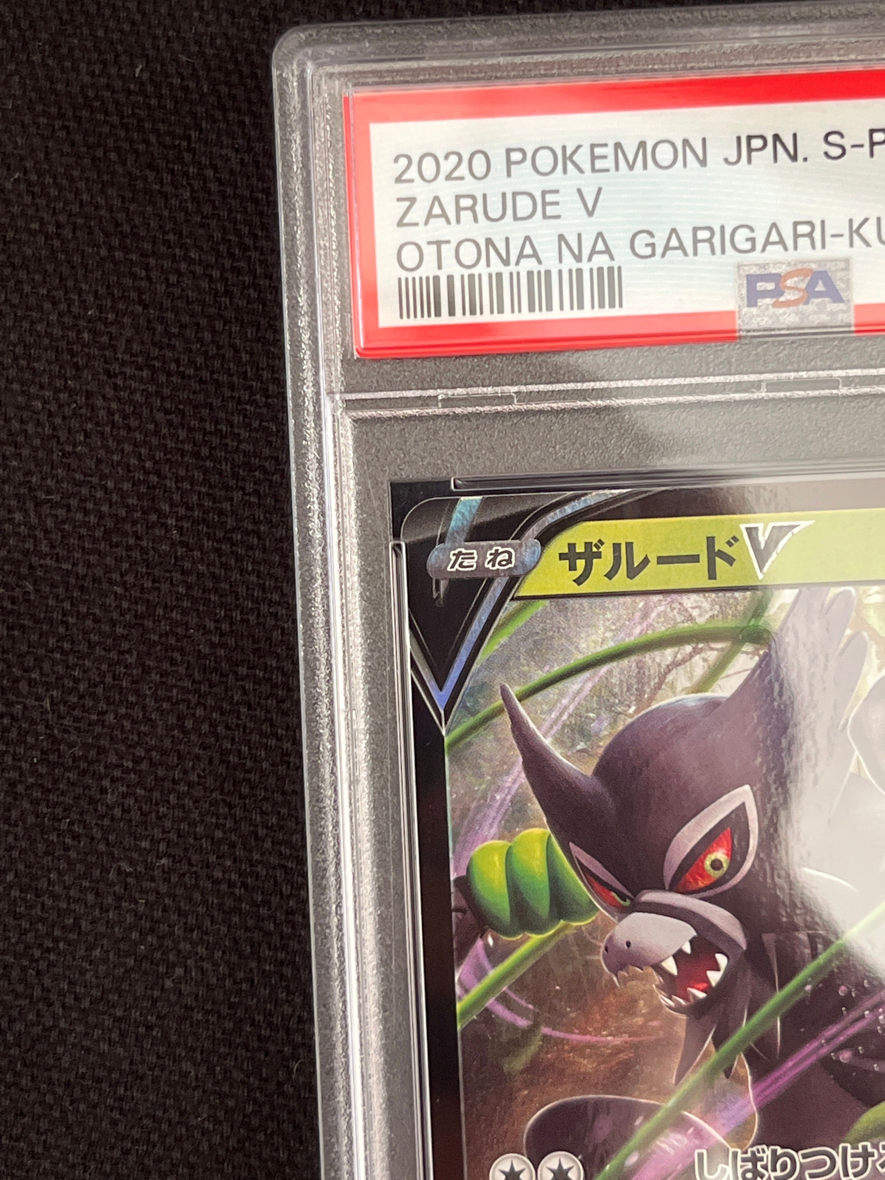 ザルードV ガリガリ君: プロモ[S-P 108](プロモーションカード「S-P」)