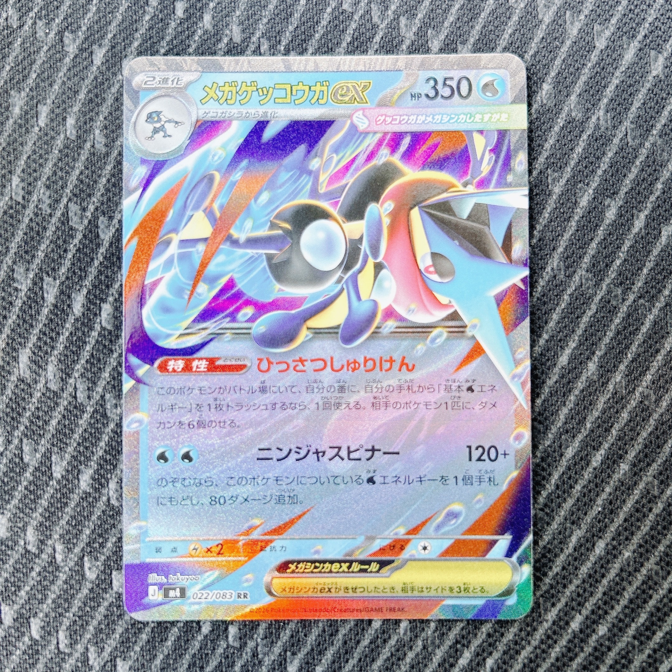 メガゲッコウガex RR [M4 022/083](拡張パック「ニンジャスピナー」)