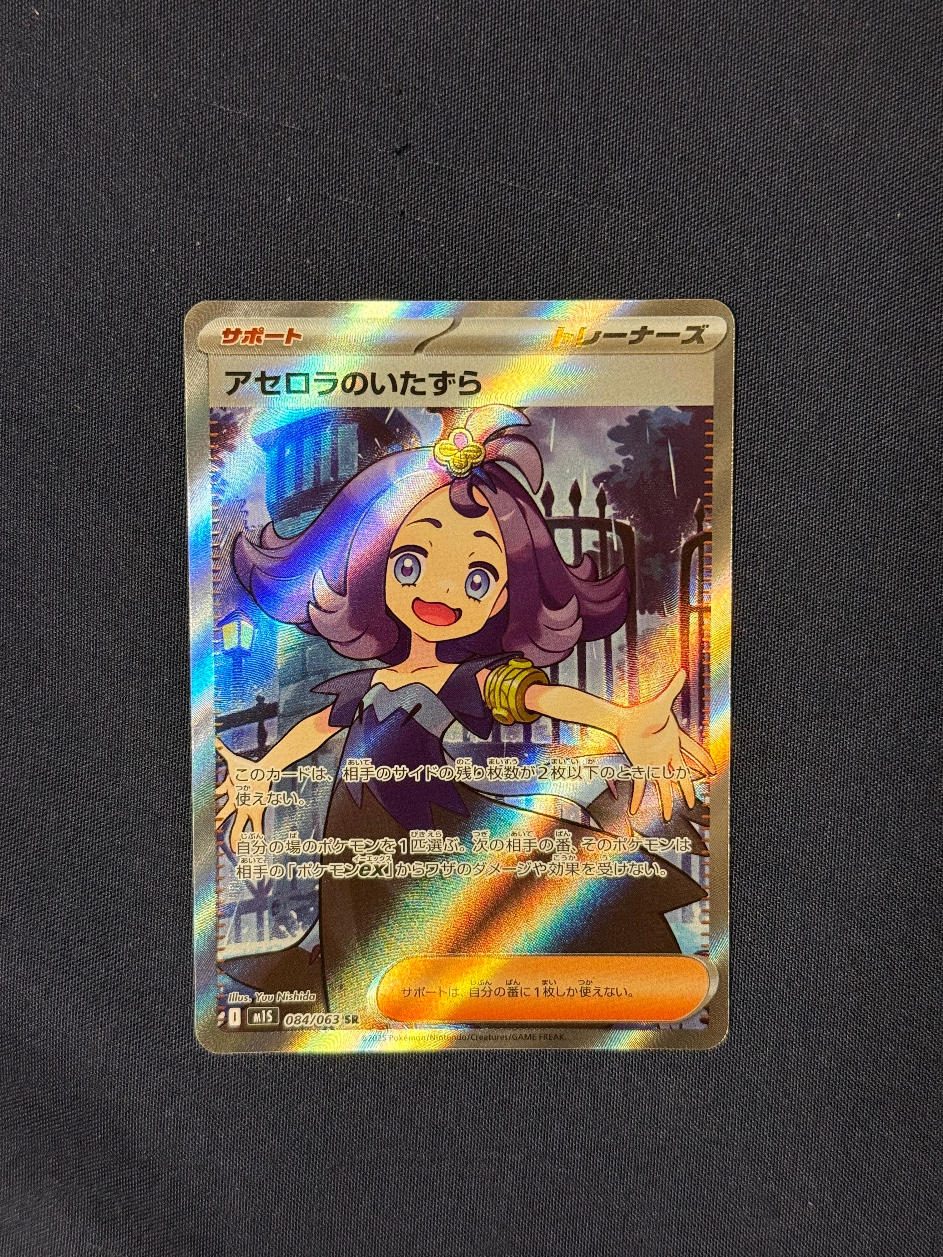 アセロラのいたずら SR [M1S 084/063](拡張パック「メガシンフォニア」)