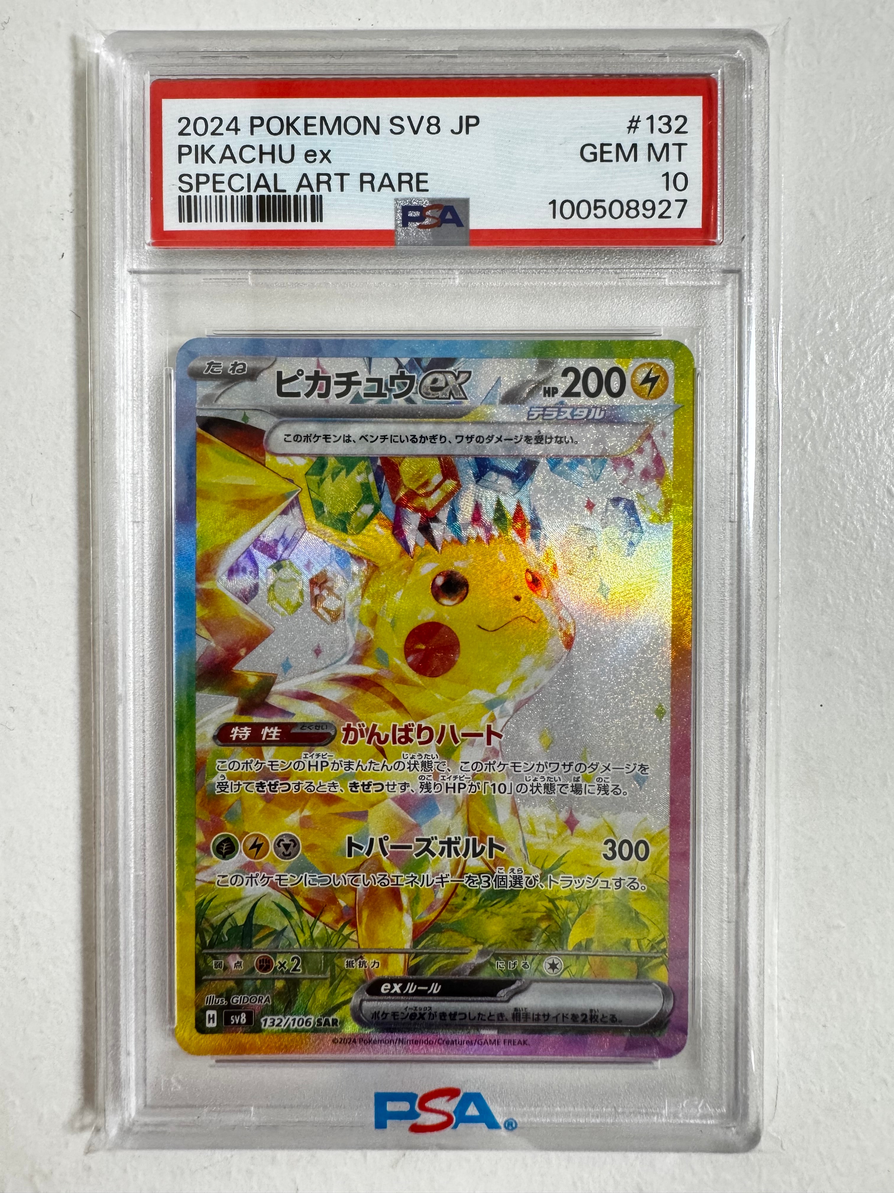 PSA10】ピカチュウex SAR [SV8 132/106](拡張パック「超電ブレイカー